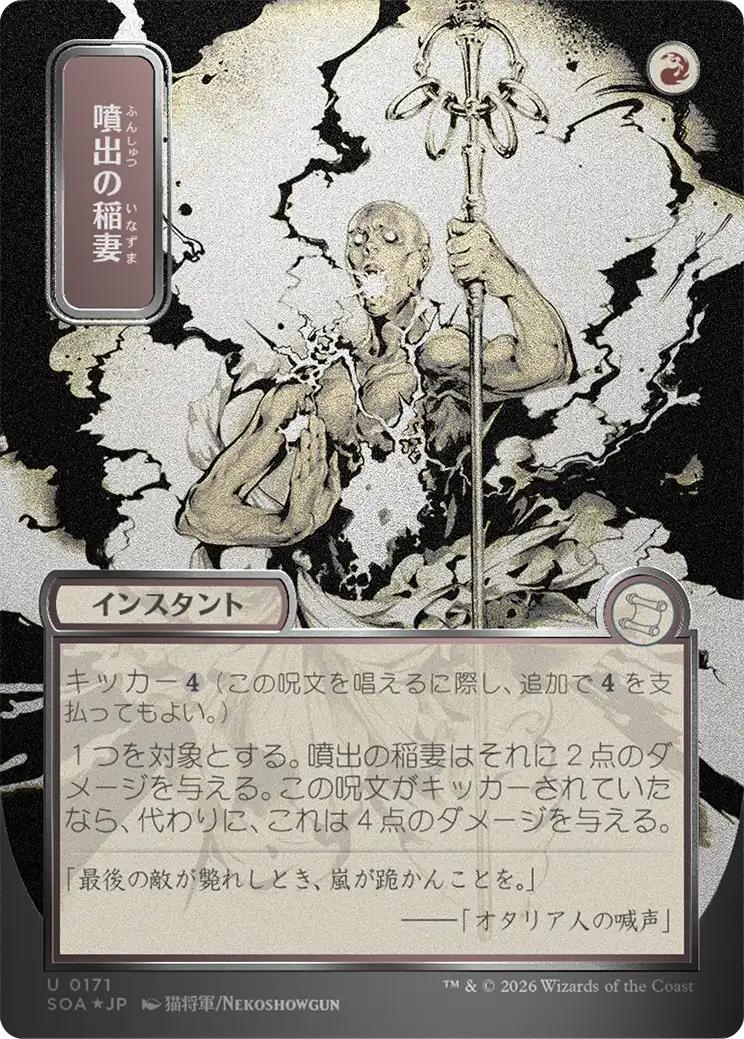 Burst Lightning - Japanese [171] [Borderless] [Secrets of Strixhaven: Mystical Archive] [Silver Scroll Foil]