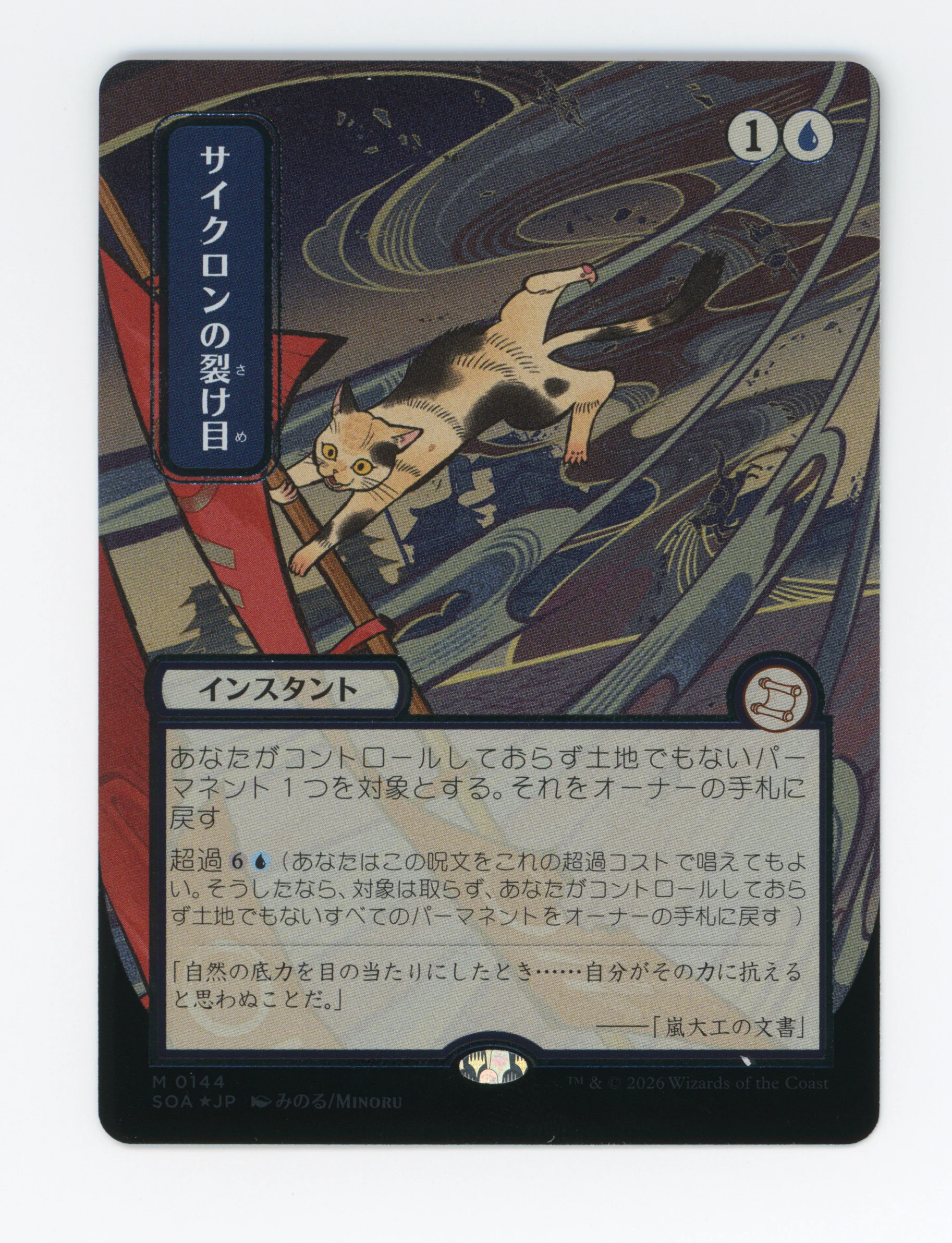 Cyclonic Rift — Japanese|Borderless|Silver Scroll Foil — ID 17294