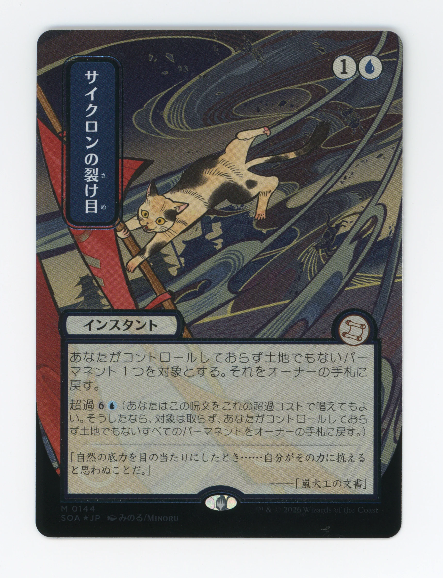Cyclonic Rift — Japanese|Borderless|Silver Scroll Foil — ID 17674