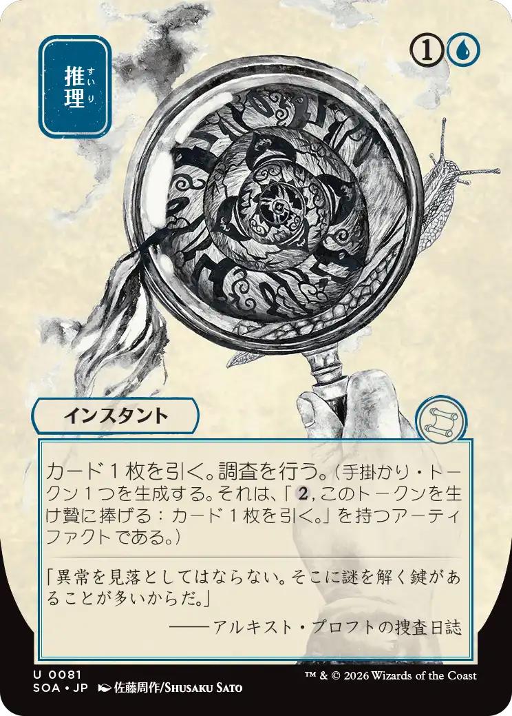 Deduce - Japanese [81] [Borderless] [Secrets of Strixhaven: Mystical Archive] [Non-Foil]