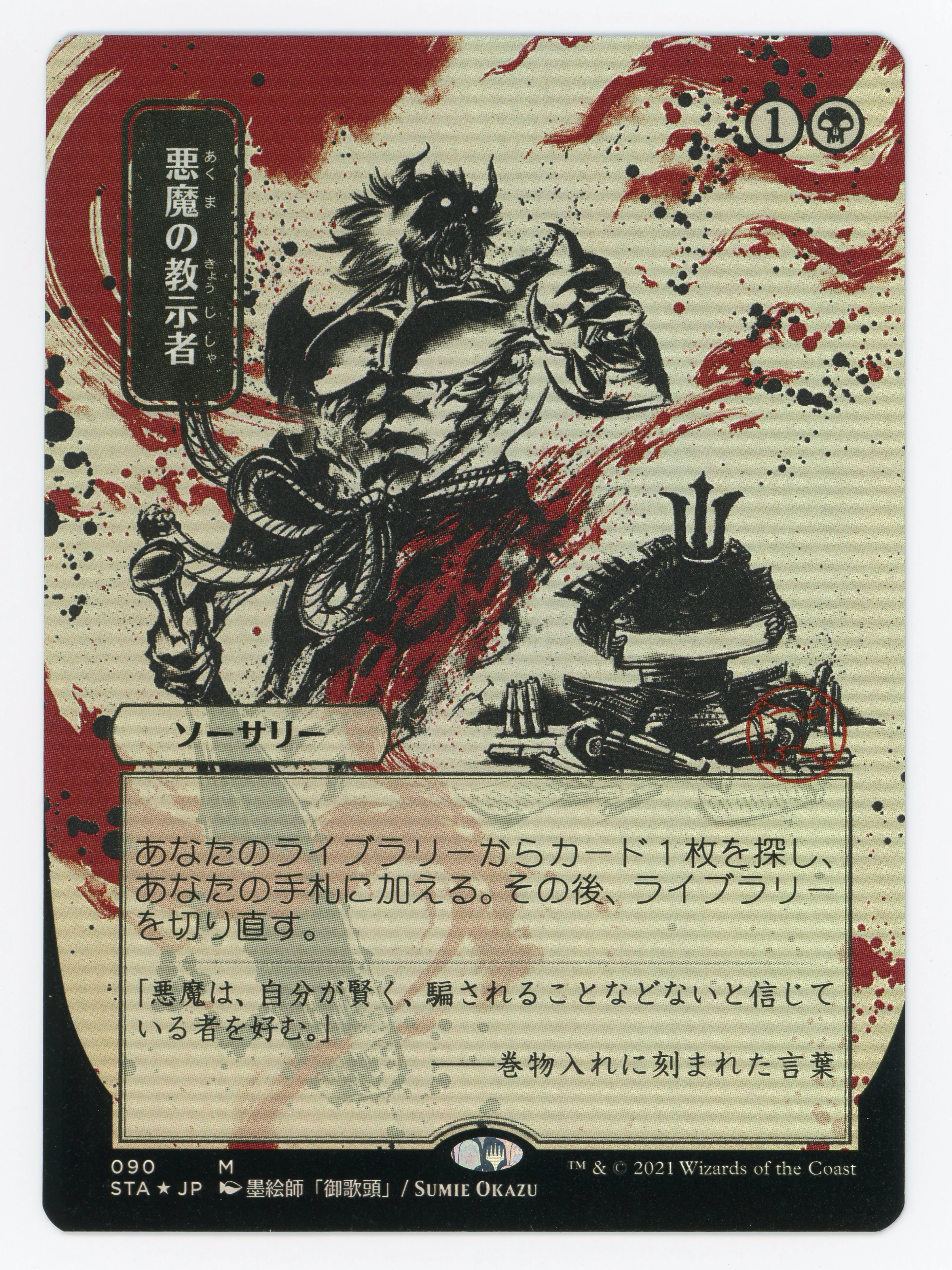 Demonic Tutor - Japanese - Foil - Scan 15836
