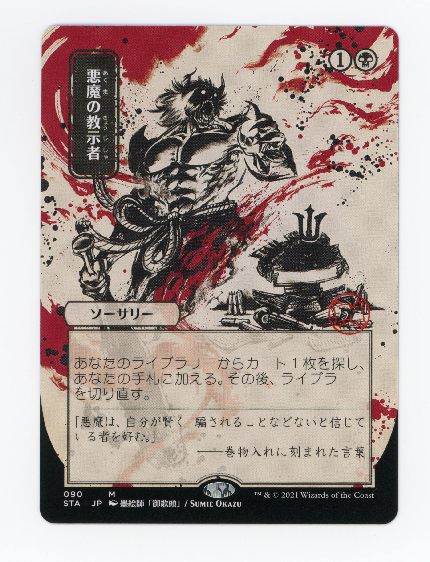 Demonic Tutor — Japanese — ID 16497