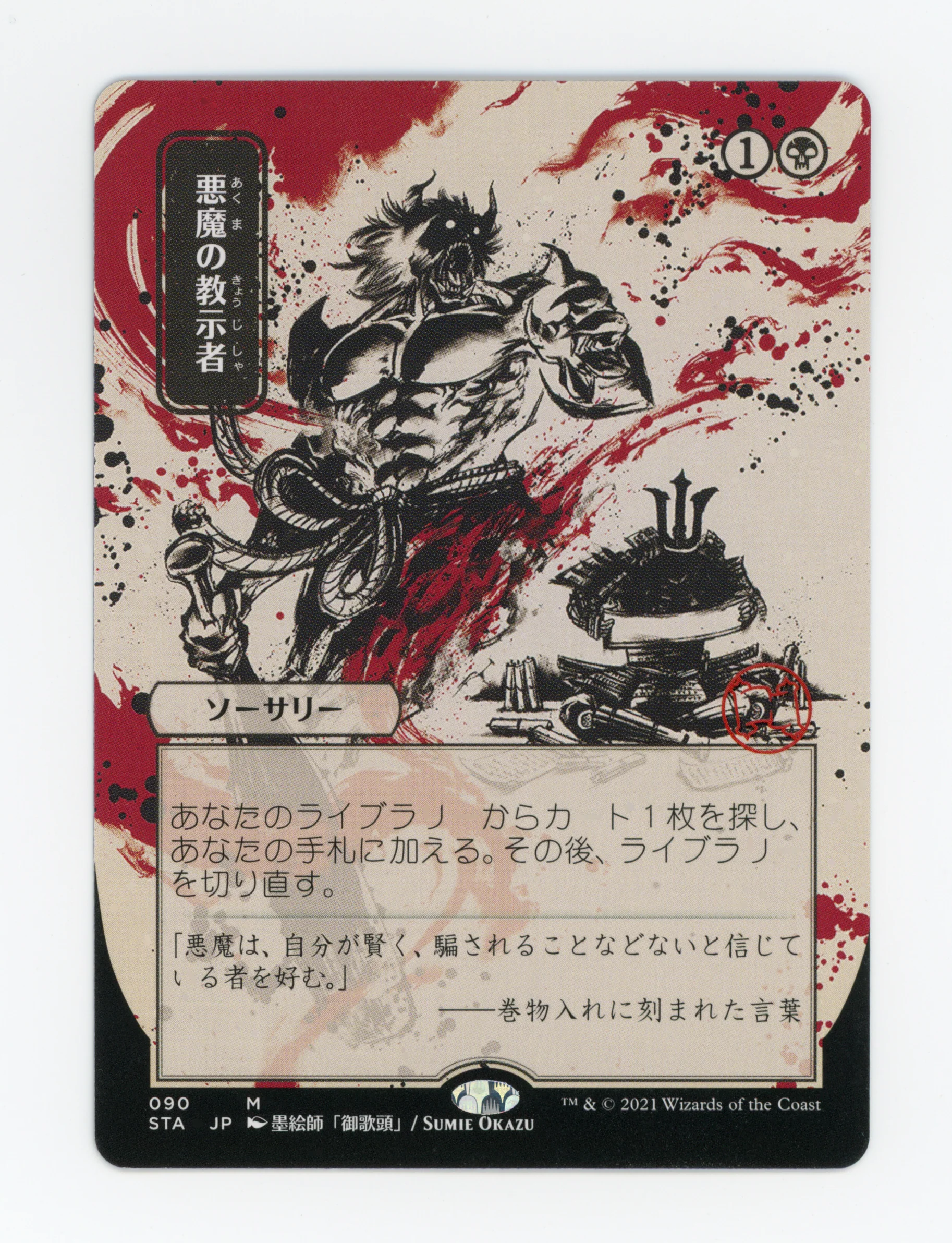 Demonic Tutor — Japanese — ID 16576