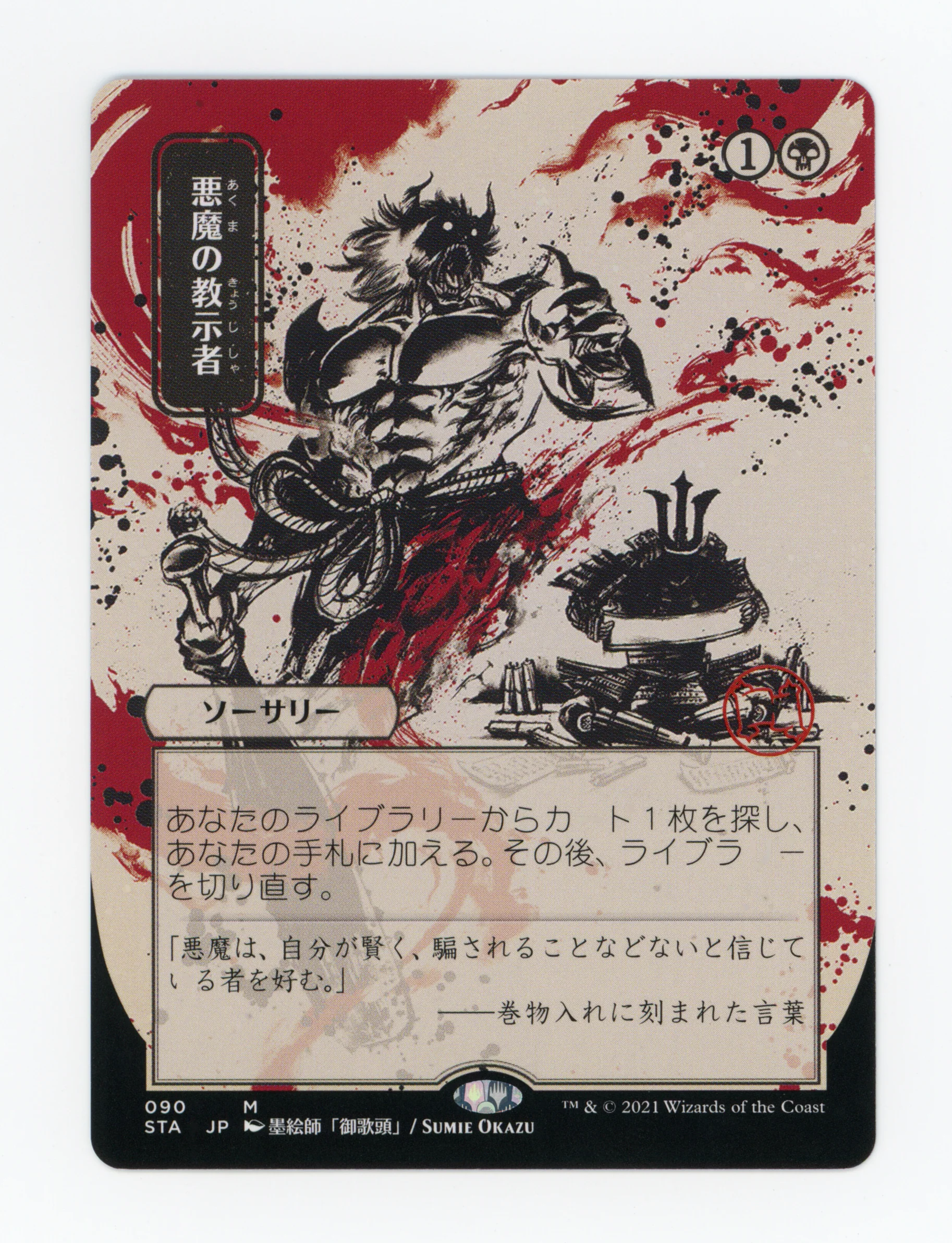 Demonic Tutor — Japanese — ID 16577