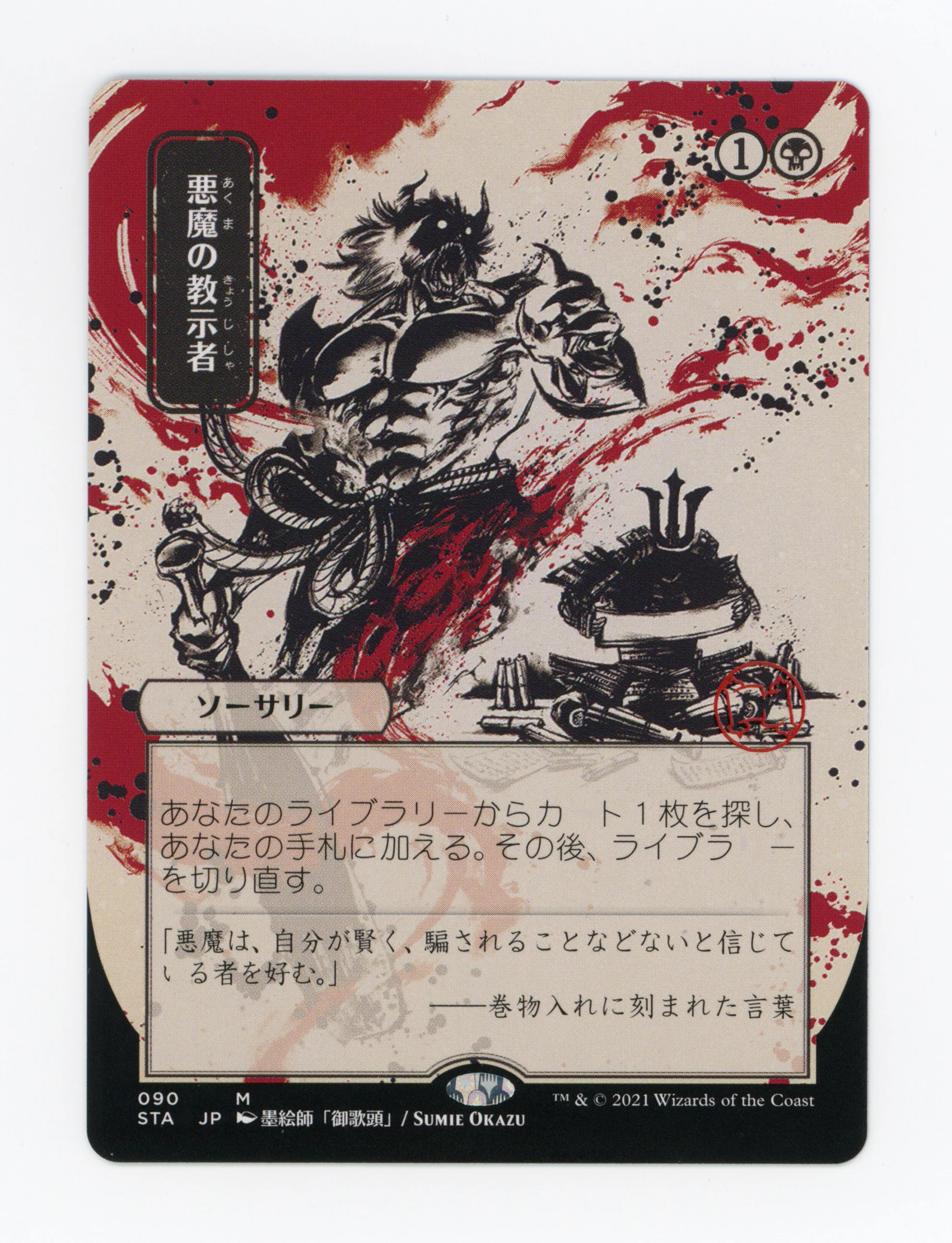Demonic Tutor — Japanese — ID 16894