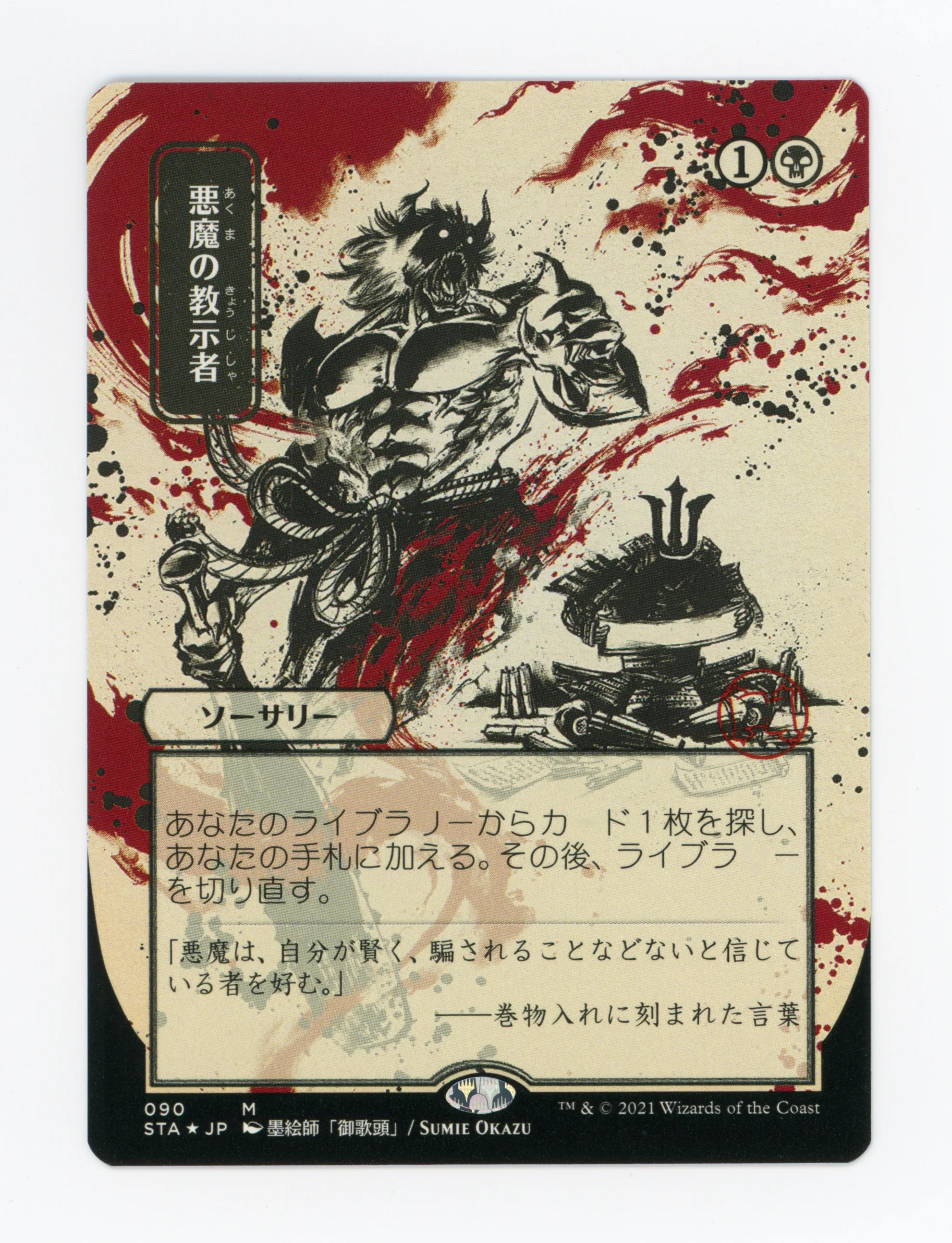 Demonic Tutor — Japanese|Etched Foil — ID 16380