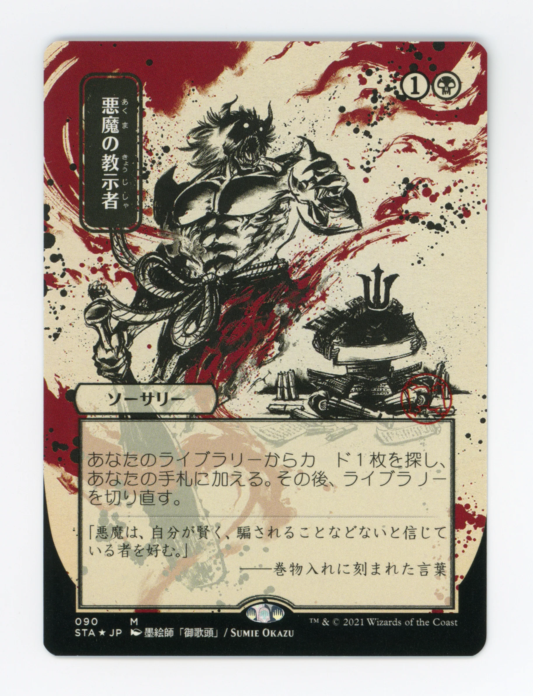 Demonic Tutor — Japanese|Etched Foil — ID 16896