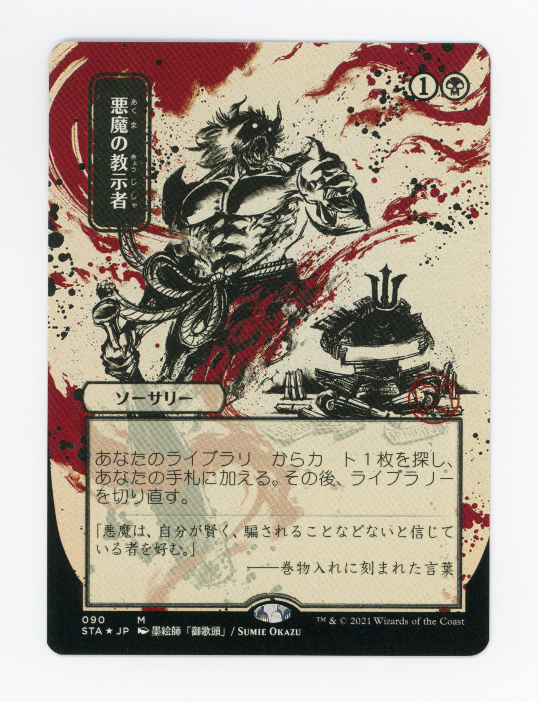 Demonic Tutor — Japanese|Etched Foil — ID 16898