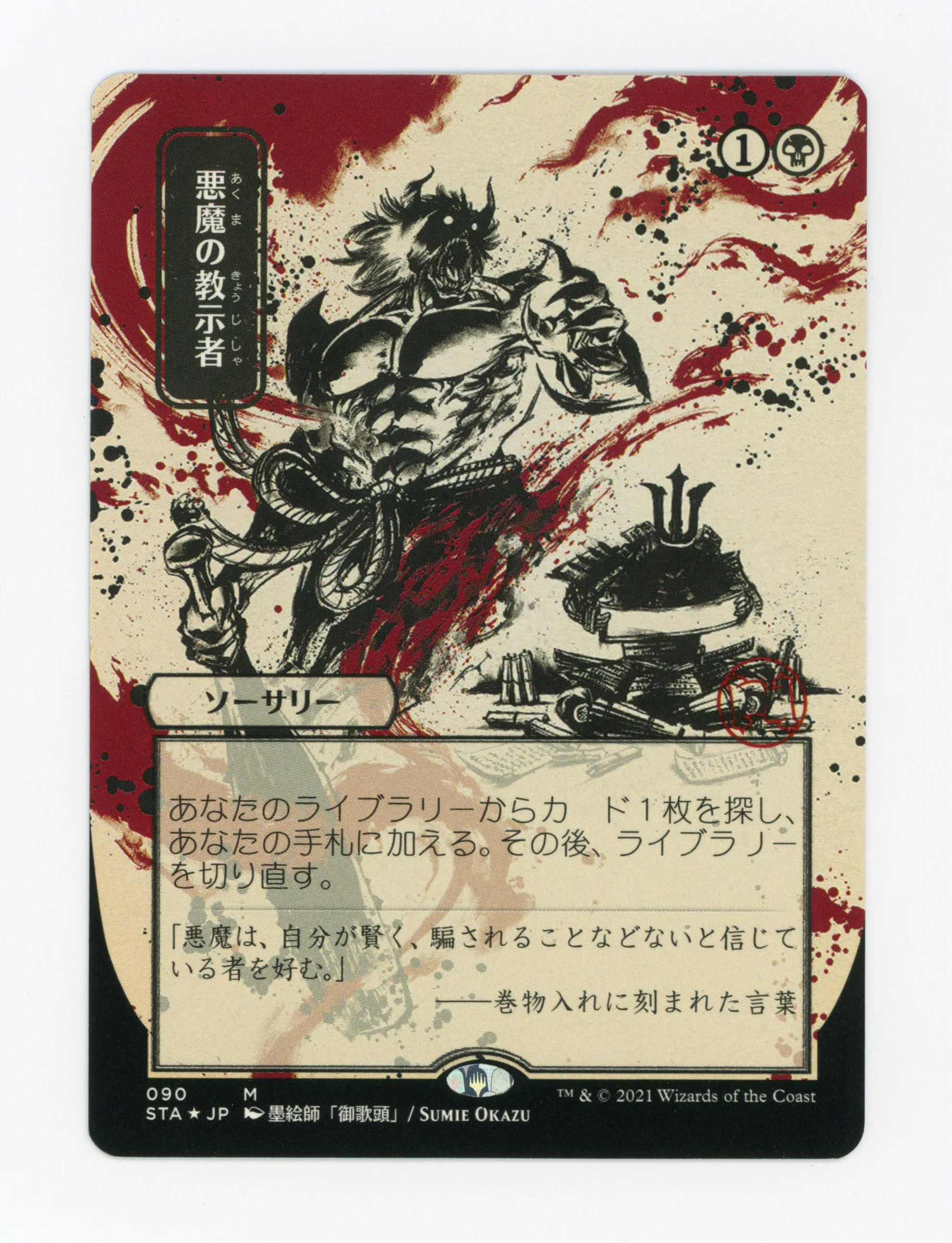 Demonic Tutor — Japanese|Etched Foil — ID 16899
