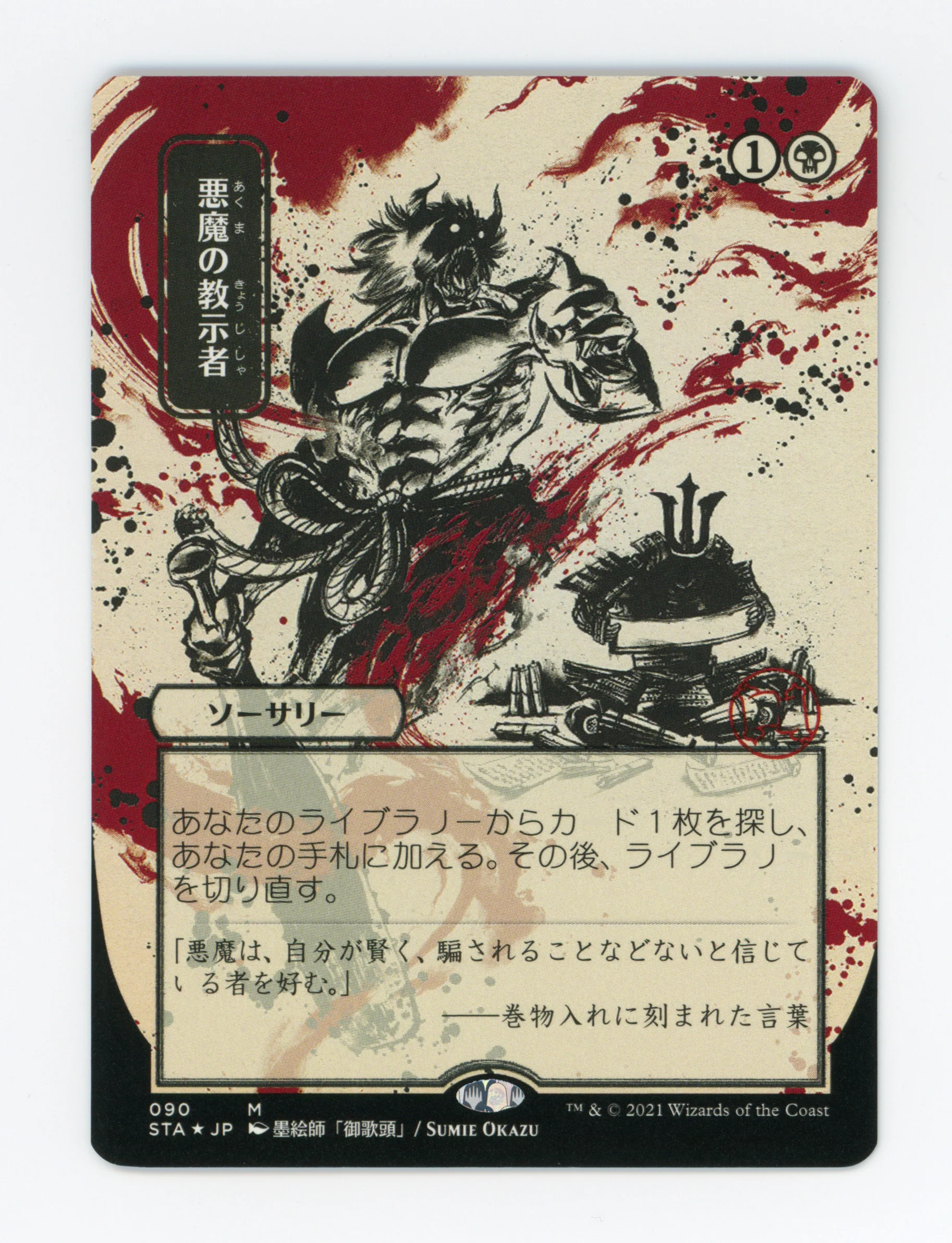 Demonic Tutor — Japanese|Etched Foil — ID 16900