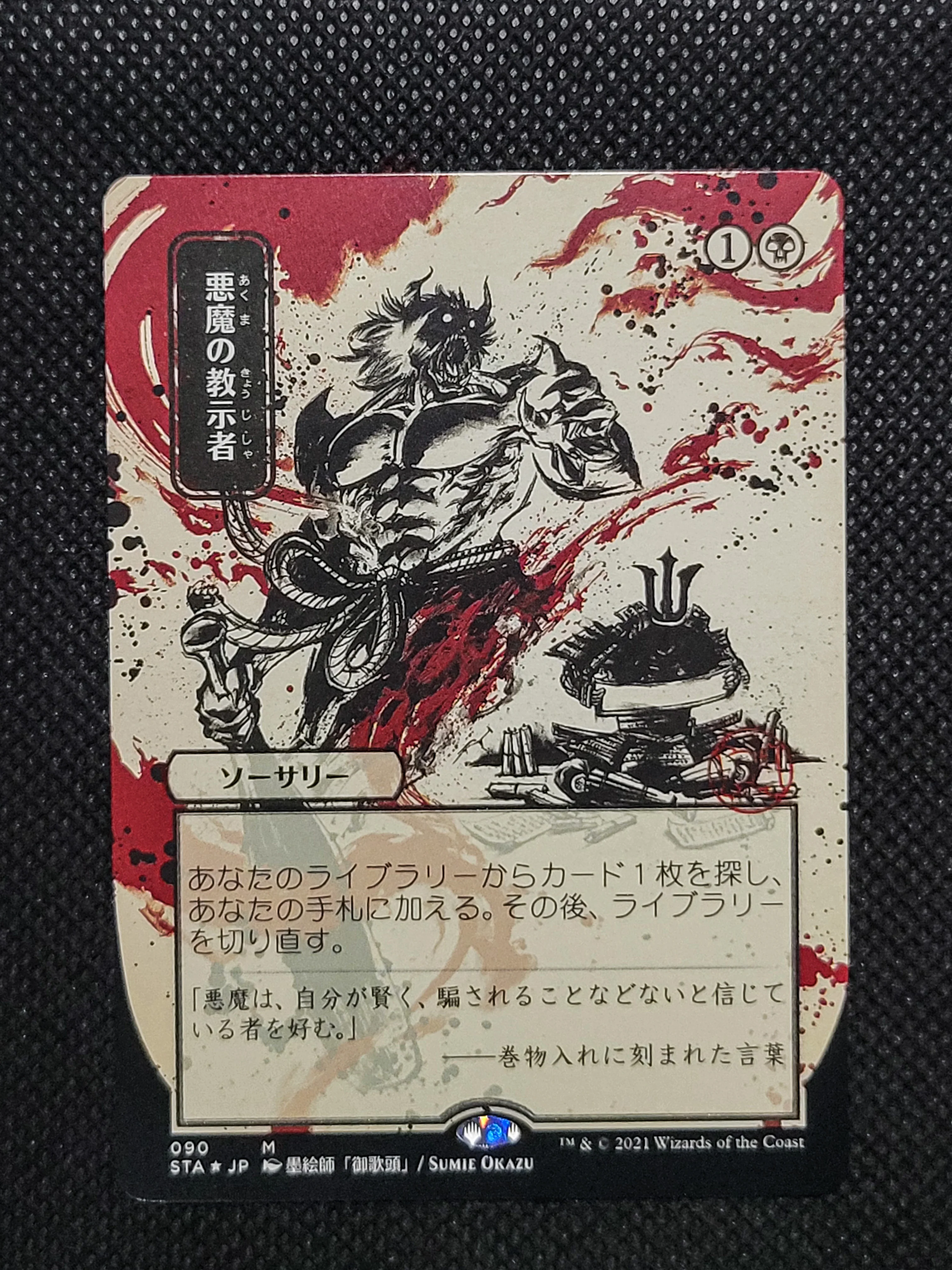 Demonic Tutor — Japanese|Etched Foil — ID 16900 - Image 3