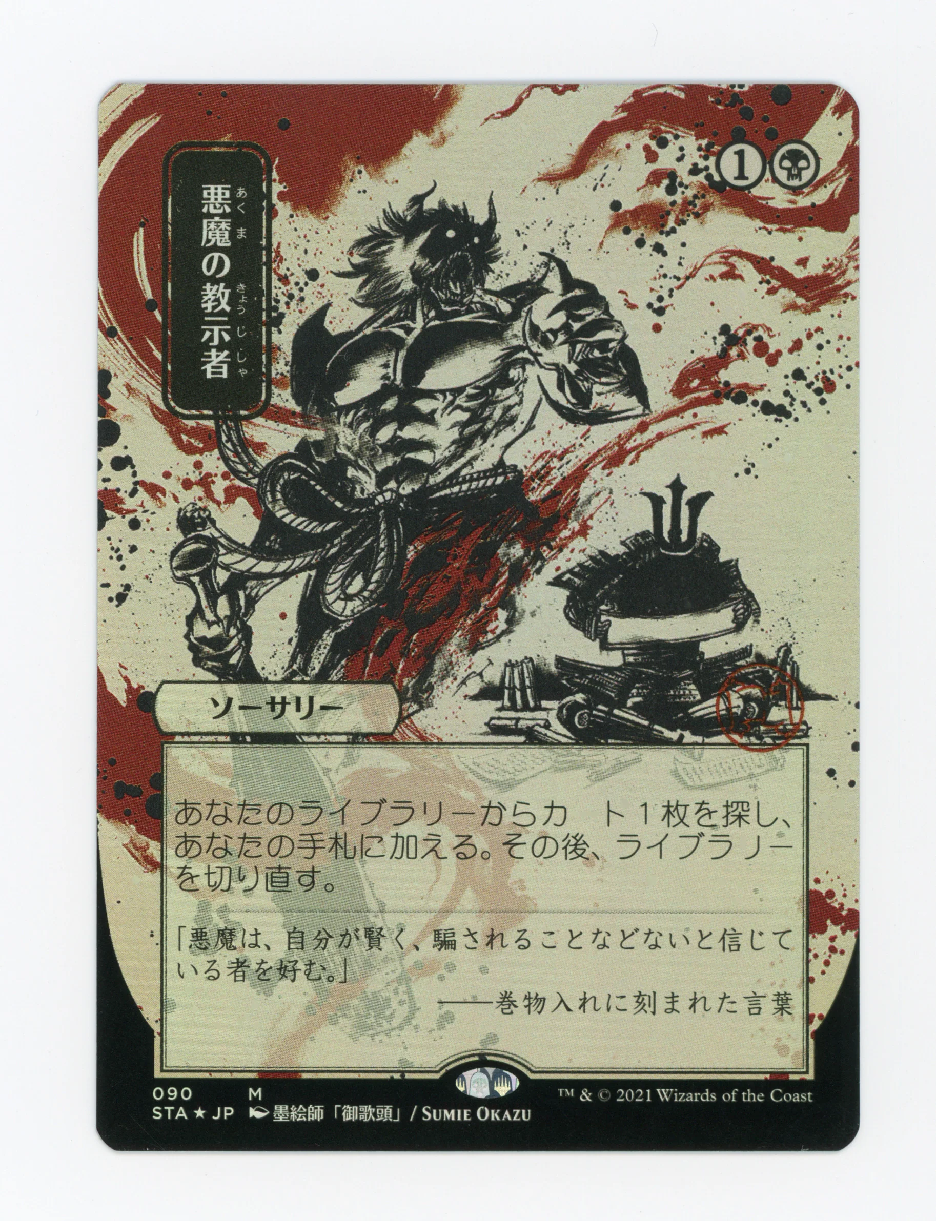 Demonic Tutor — Japanese|Foil — ID 17257