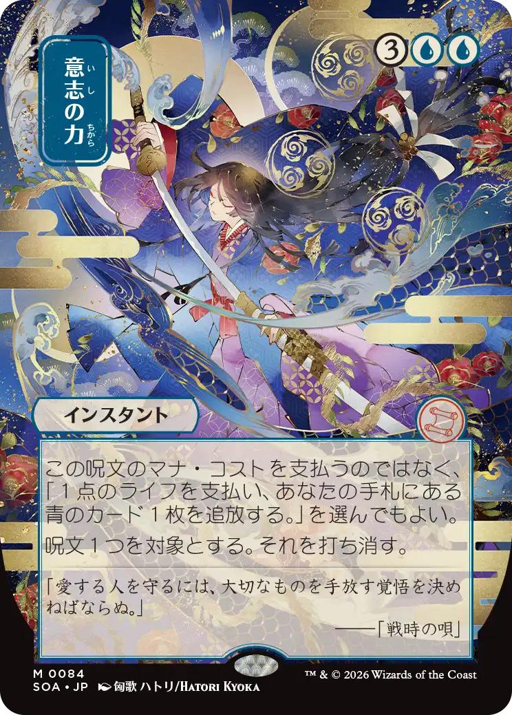 Force of Will - Japanese [84] [Borderless] [Secrets of Strixhaven: Mystical Archive] [Non-Foil]