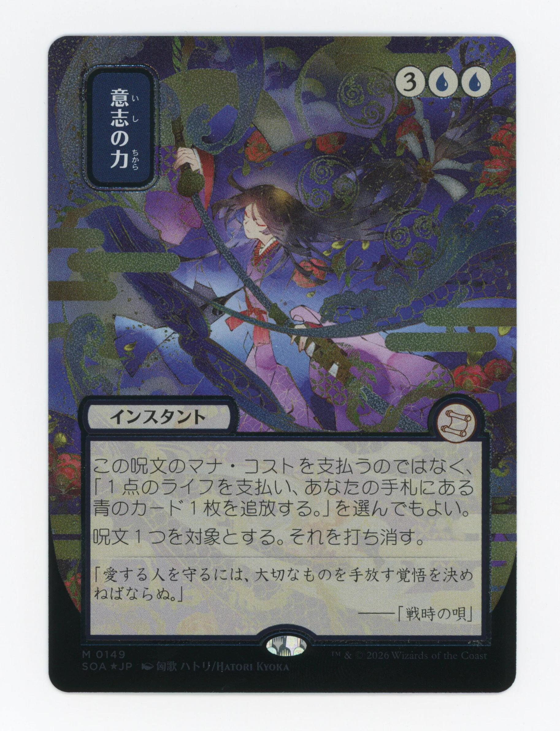Force of Will — Japanese|Borderless|Silver Scroll Foil — ID 16304