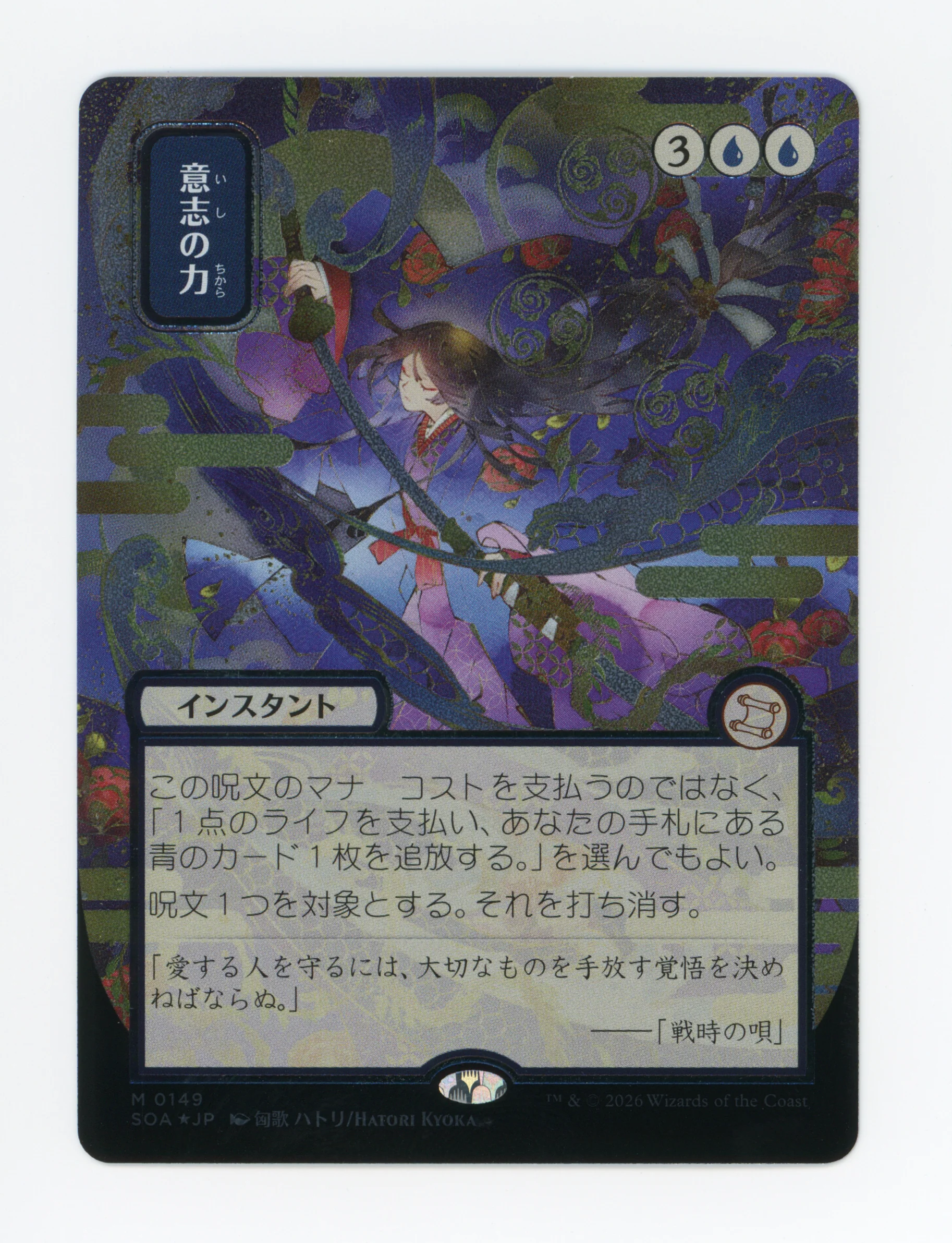 Force of Will — Japanese|Borderless|Silver Scroll Foil — ID 16307