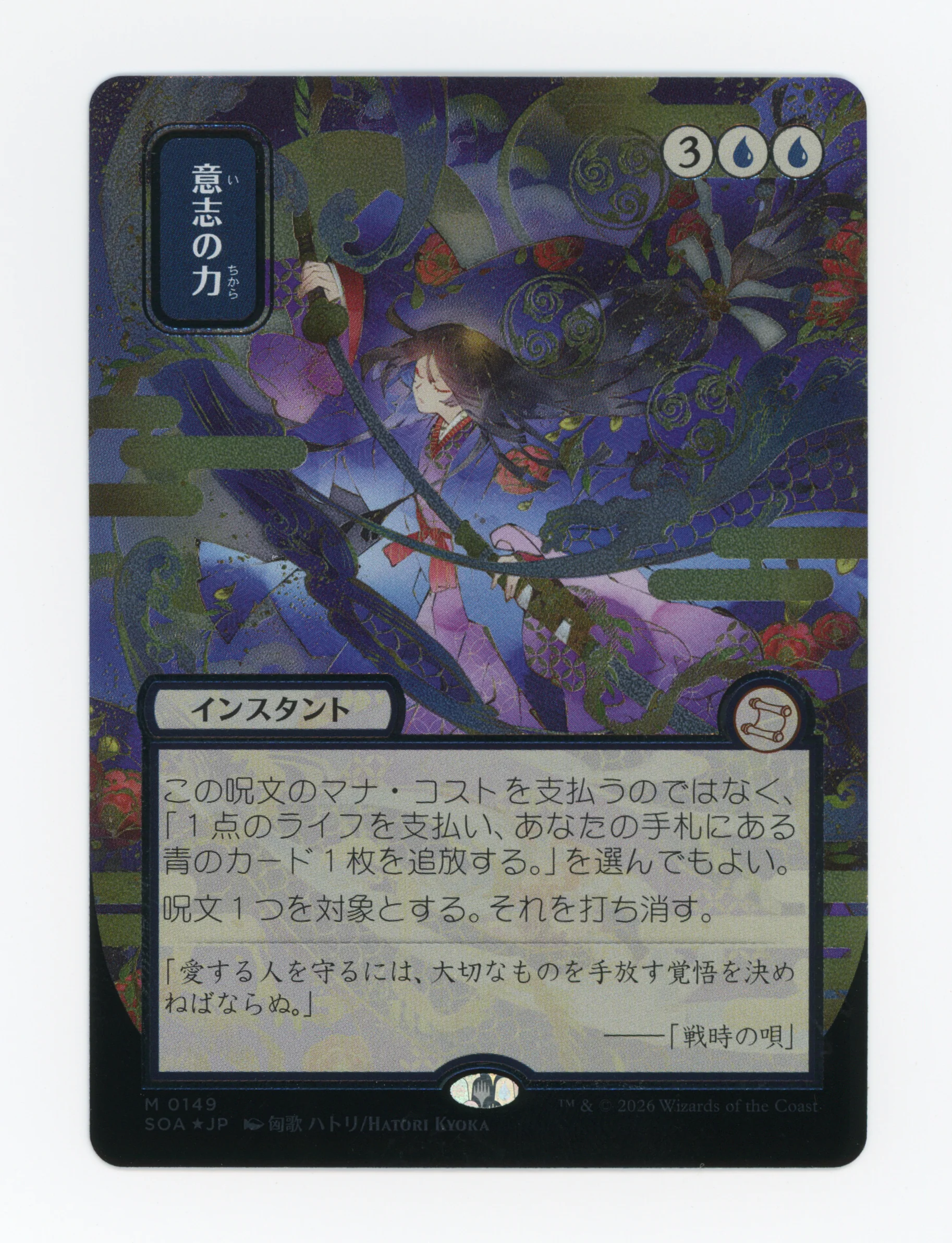 Force of Will — Japanese|Borderless|Silver Scroll Foil — ID 16455