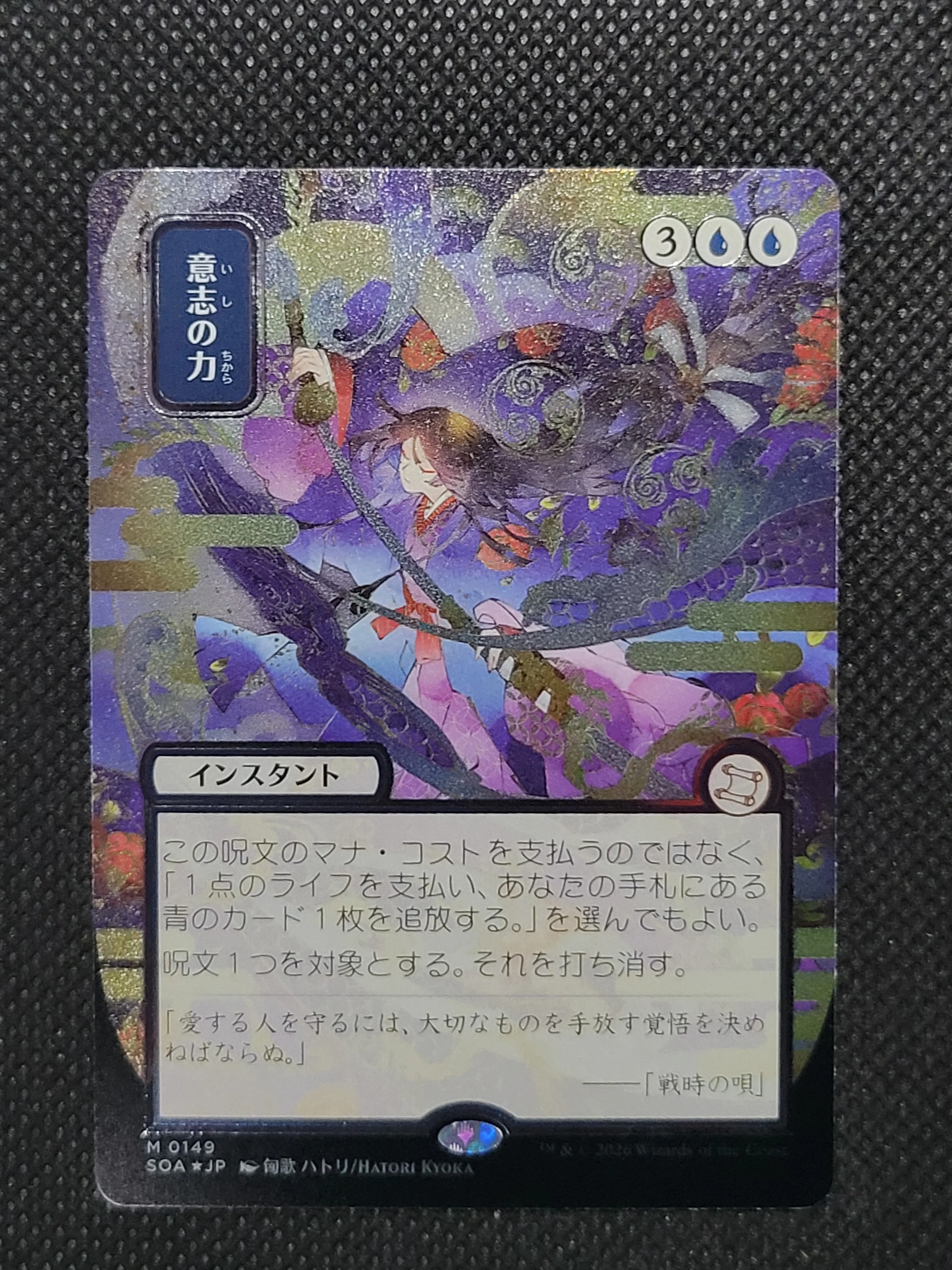 Force of Will — Japanese|Borderless|Silver Scroll Foil — ID 17248 - Image 3