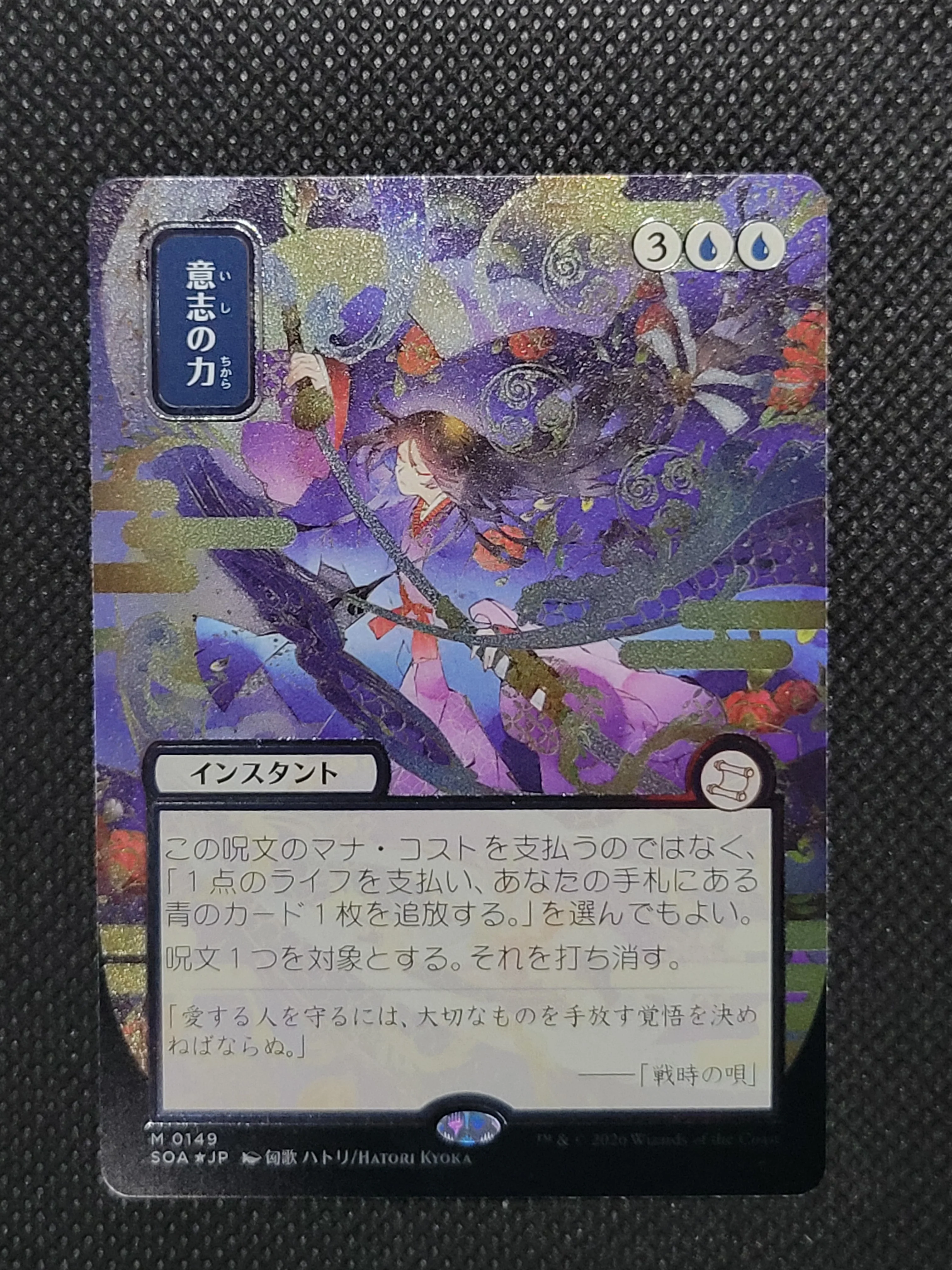 Force of Will — Japanese|Borderless|Silver Scroll Foil — ID 17249 - Image 3