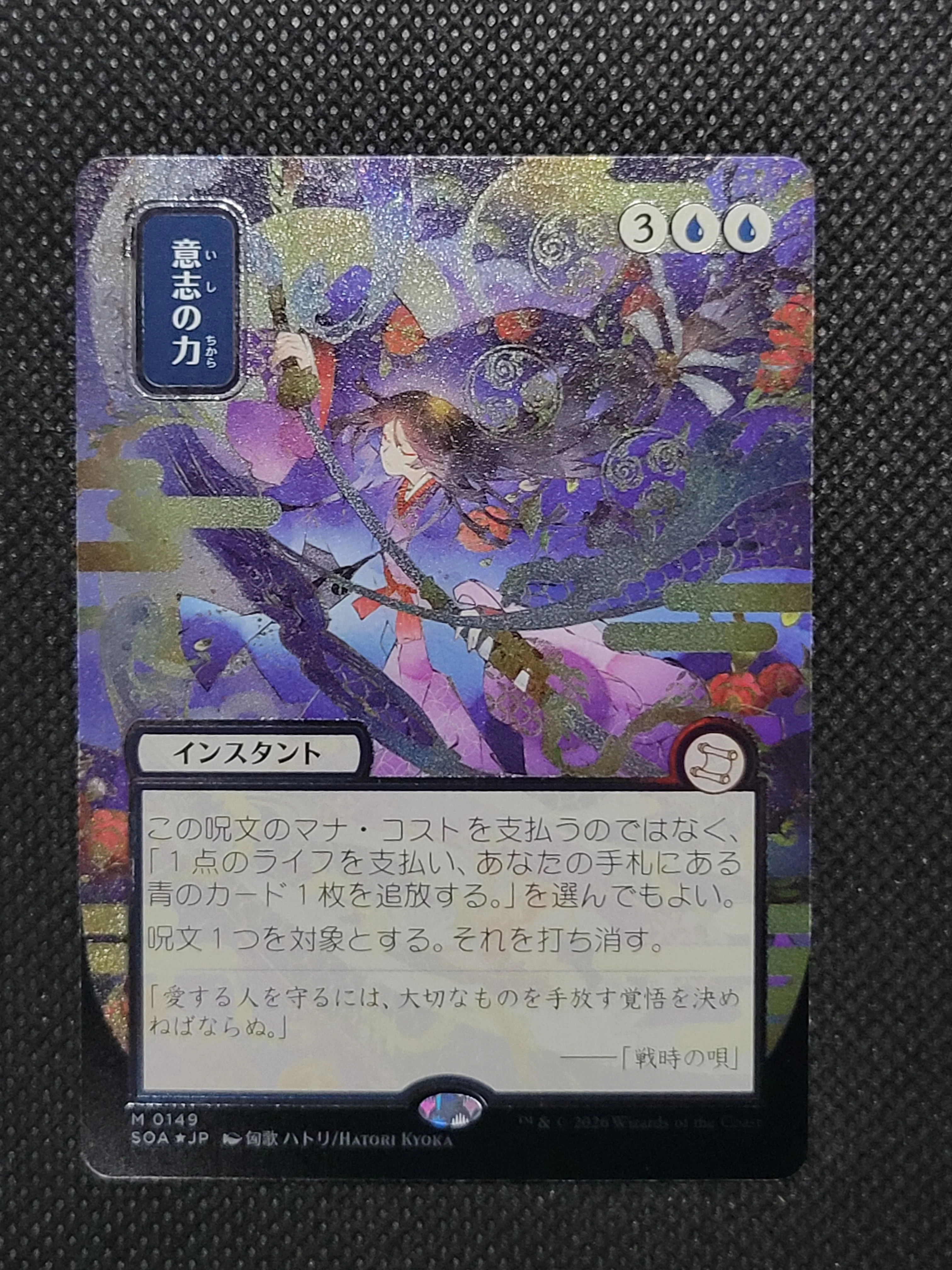 Force of Will — Japanese|Borderless|Silver Scroll Foil — ID 17261 - Image 3