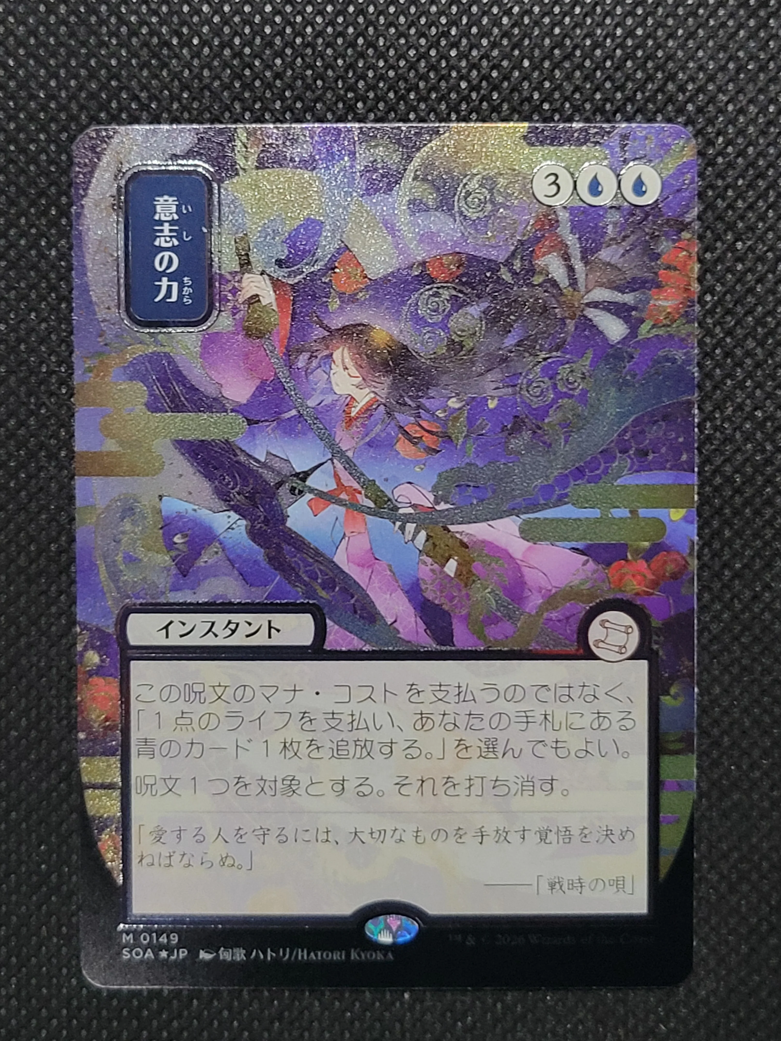 Force of Will — Japanese|Borderless|Silver Scroll Foil — ID 17285 - Image 3