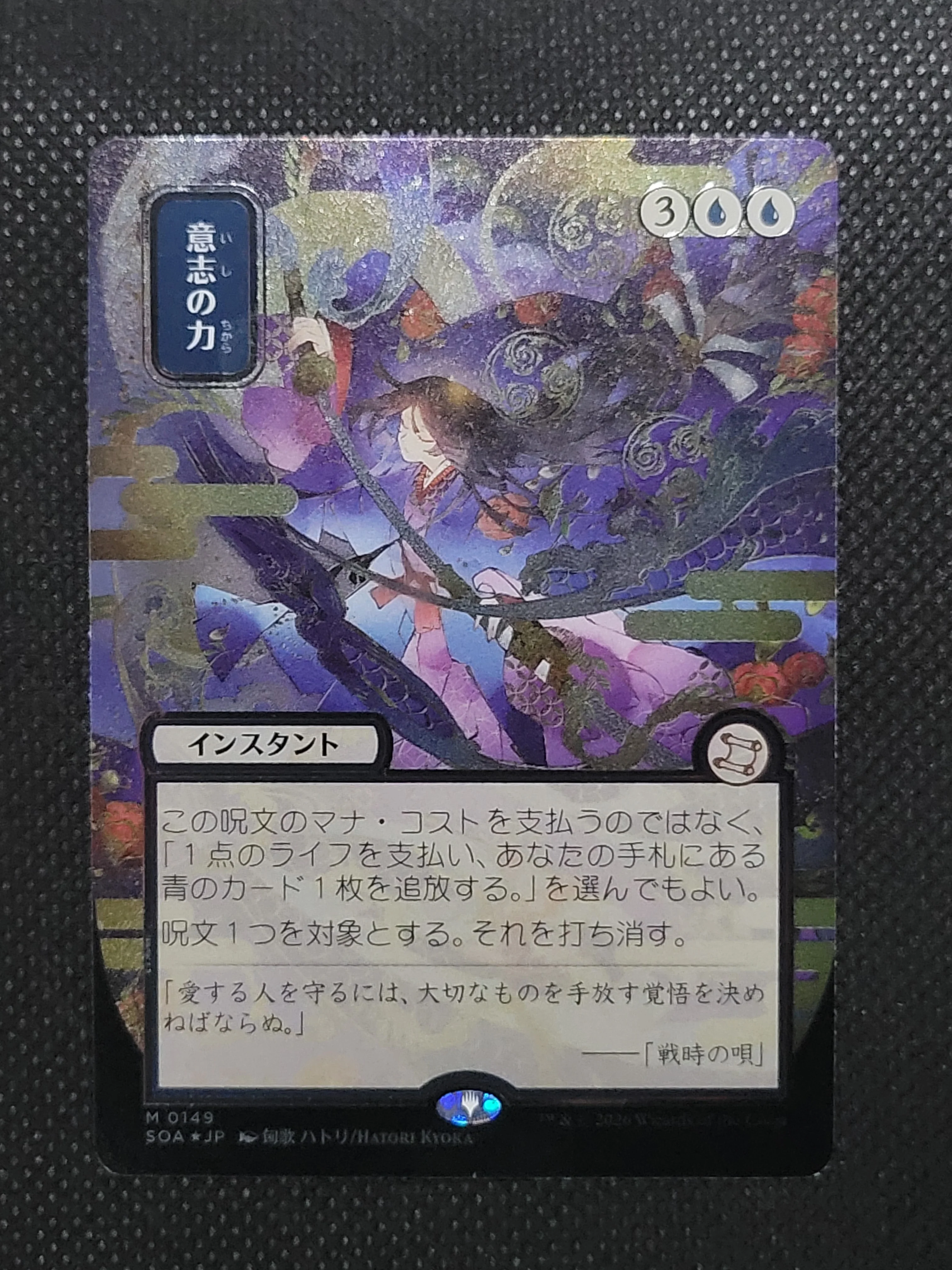 Force of Will — Japanese|Borderless|Silver Scroll Foil — ID 17608 - Image 3