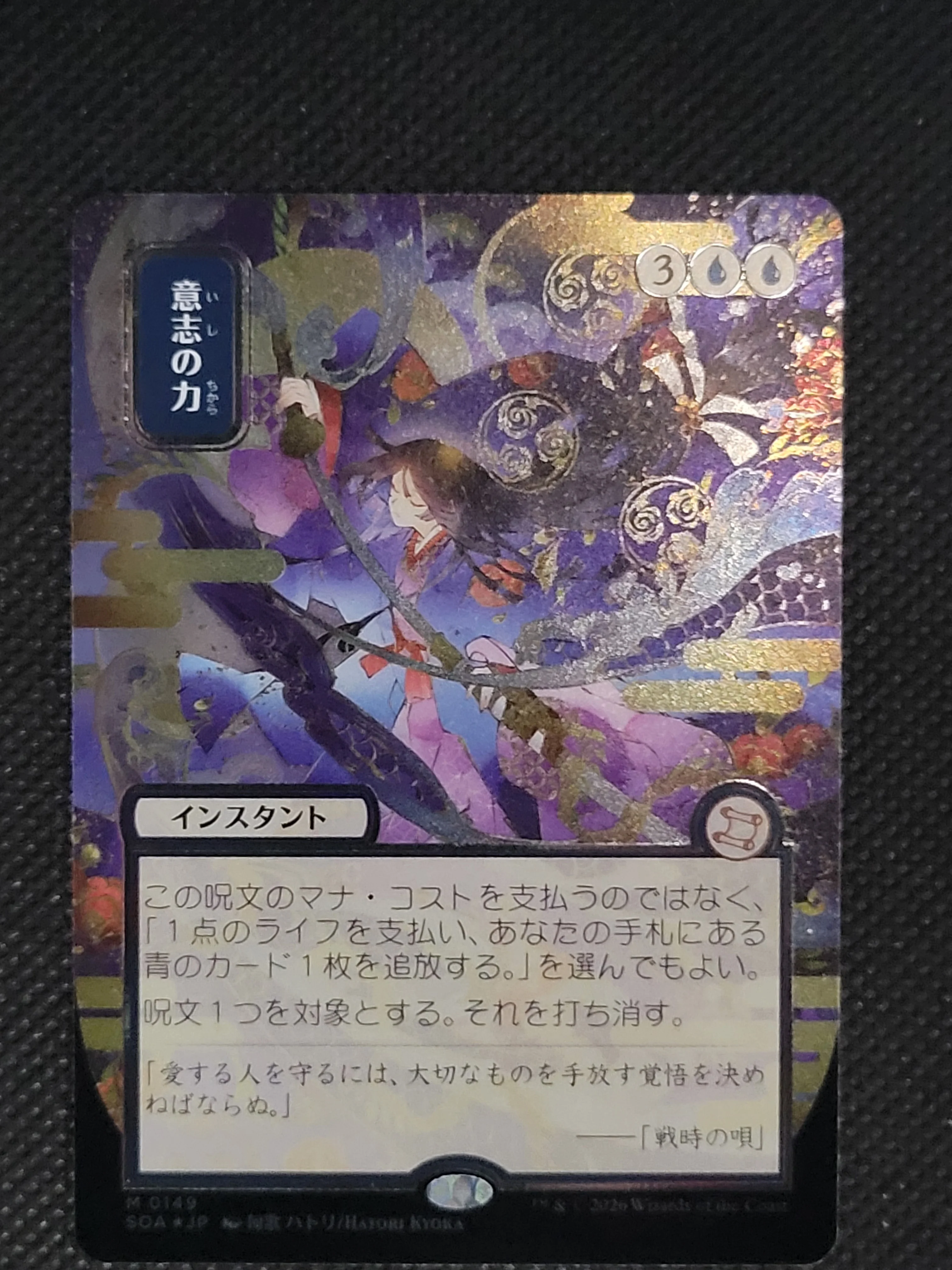 Force of Will — Japanese|Borderless|Silver Scroll Foil — ID 17675 - Image 3