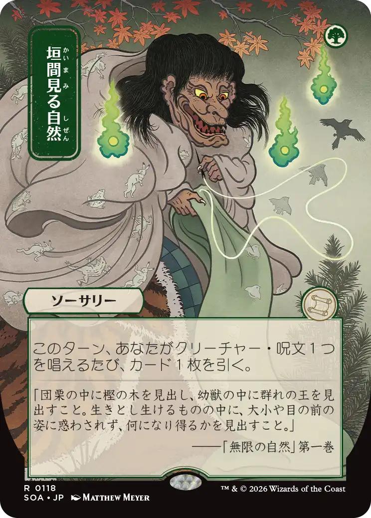 Glimpse of Nature - Japanese [118] [Borderless] [Secrets of Strixhaven: Mystical Archive] [Non-Foil]