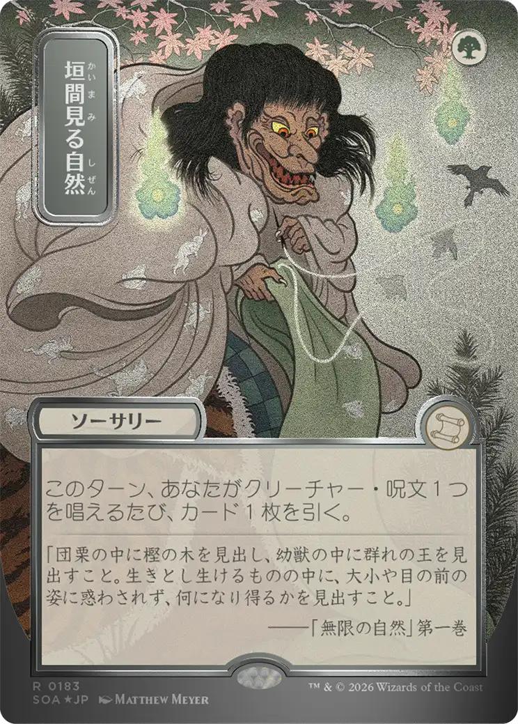 Glimpse of Nature - Japanese [183] [Borderless] [Secrets of Strixhaven: Mystical Archive] [Silver Scroll Foil]