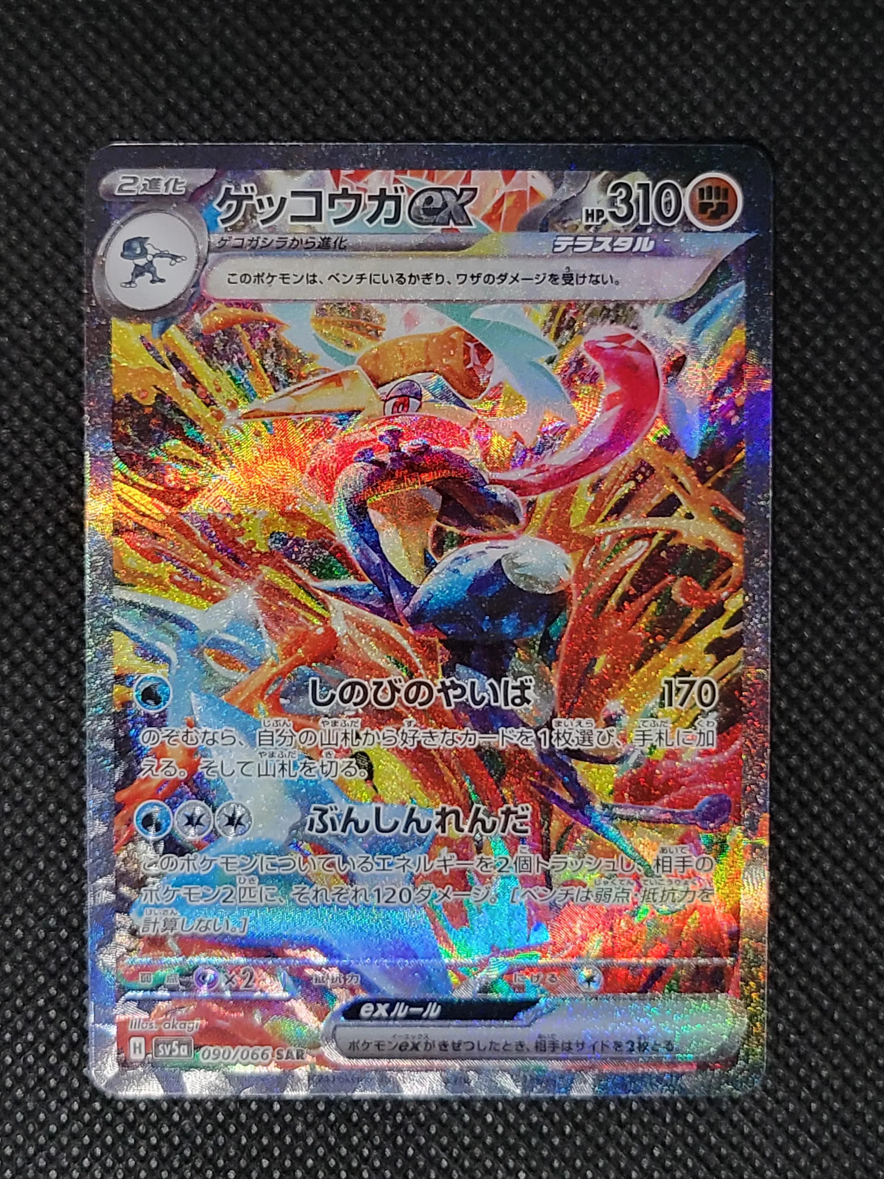 Greninja ex — Japanese|Special Art Rare — ID 16831 - Image 3