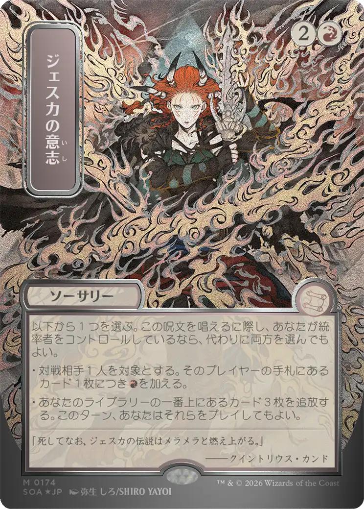 Jeska's Will - Japanese [174] [Borderless] [Secrets of Strixhaven: Mystical Archive] [Silver Scroll Foil]