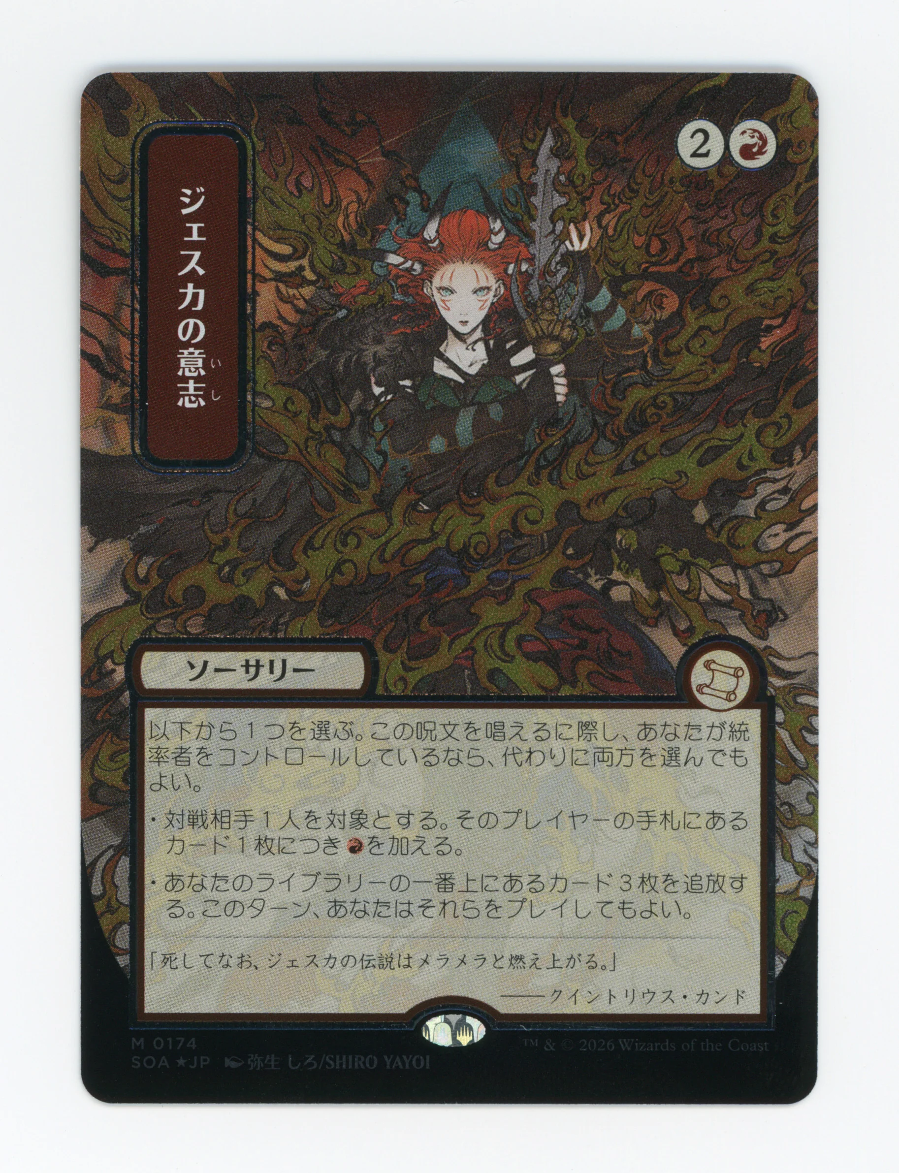 Jeska's Will — Japanese|Borderless|Silver Scroll Foil — ID 17255