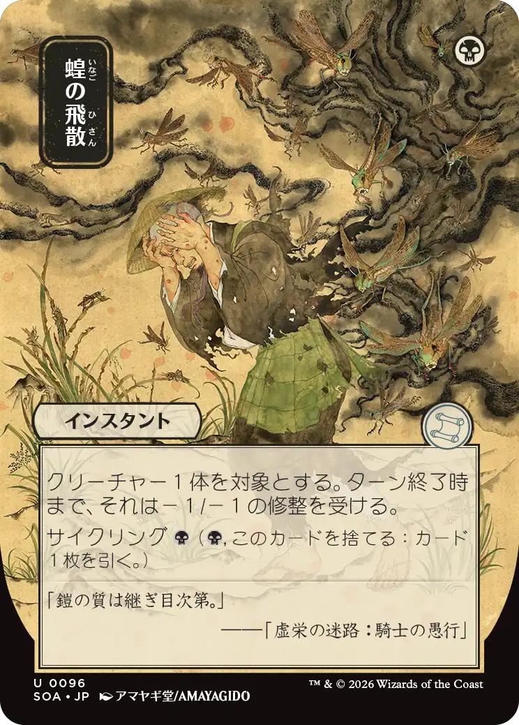 Locust Spray - Japanese [96] [Borderless] [Secrets of Strixhaven: Mystical Archive] [Non-Foil]