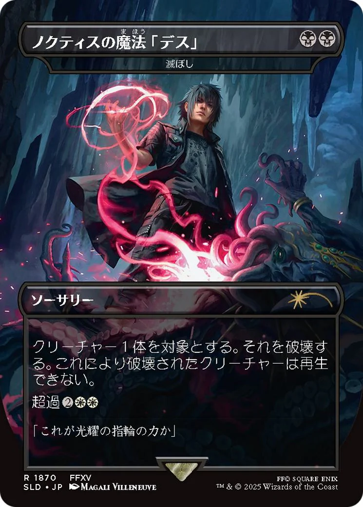 Noctis's Death Magic - Damn - Japanese [1870] [Borderless] [FINAL FANTASY: Grimoire] [Secret Lair Drop] [Non-Foil]