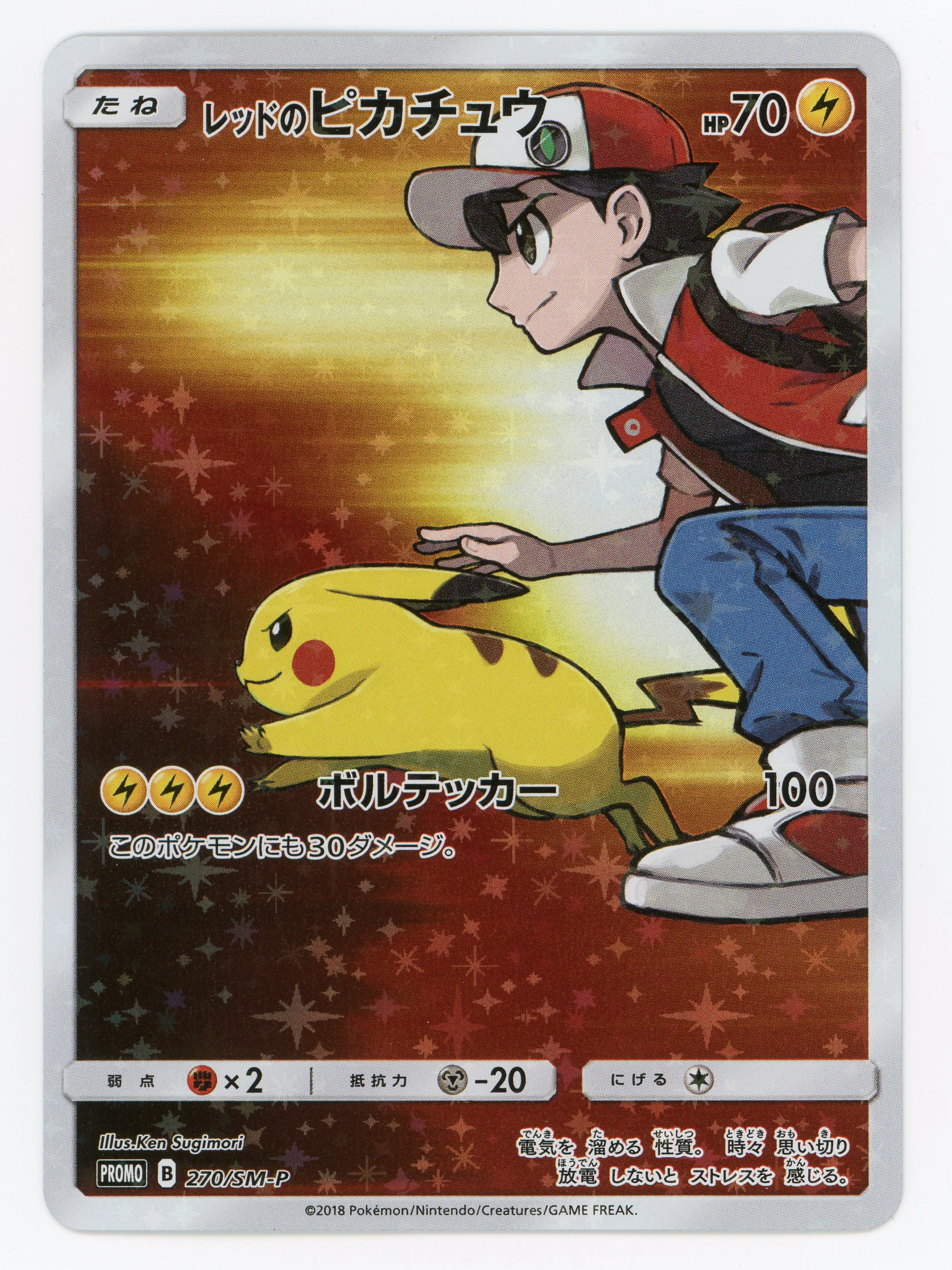 Red's Pikachu — Japanese| Promo|Holo — Scan 15961