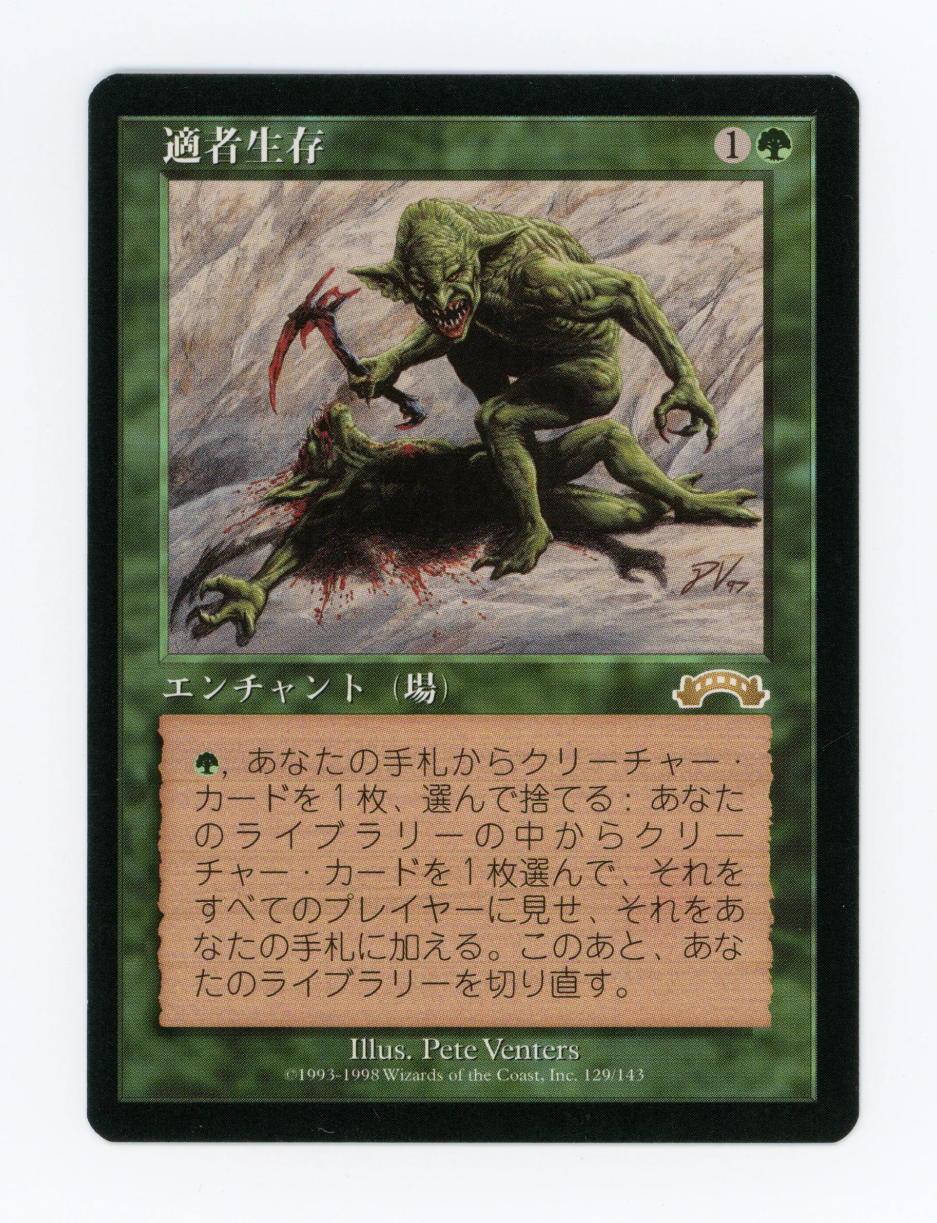 Survival of the Fittest — Japanese — ID 16416