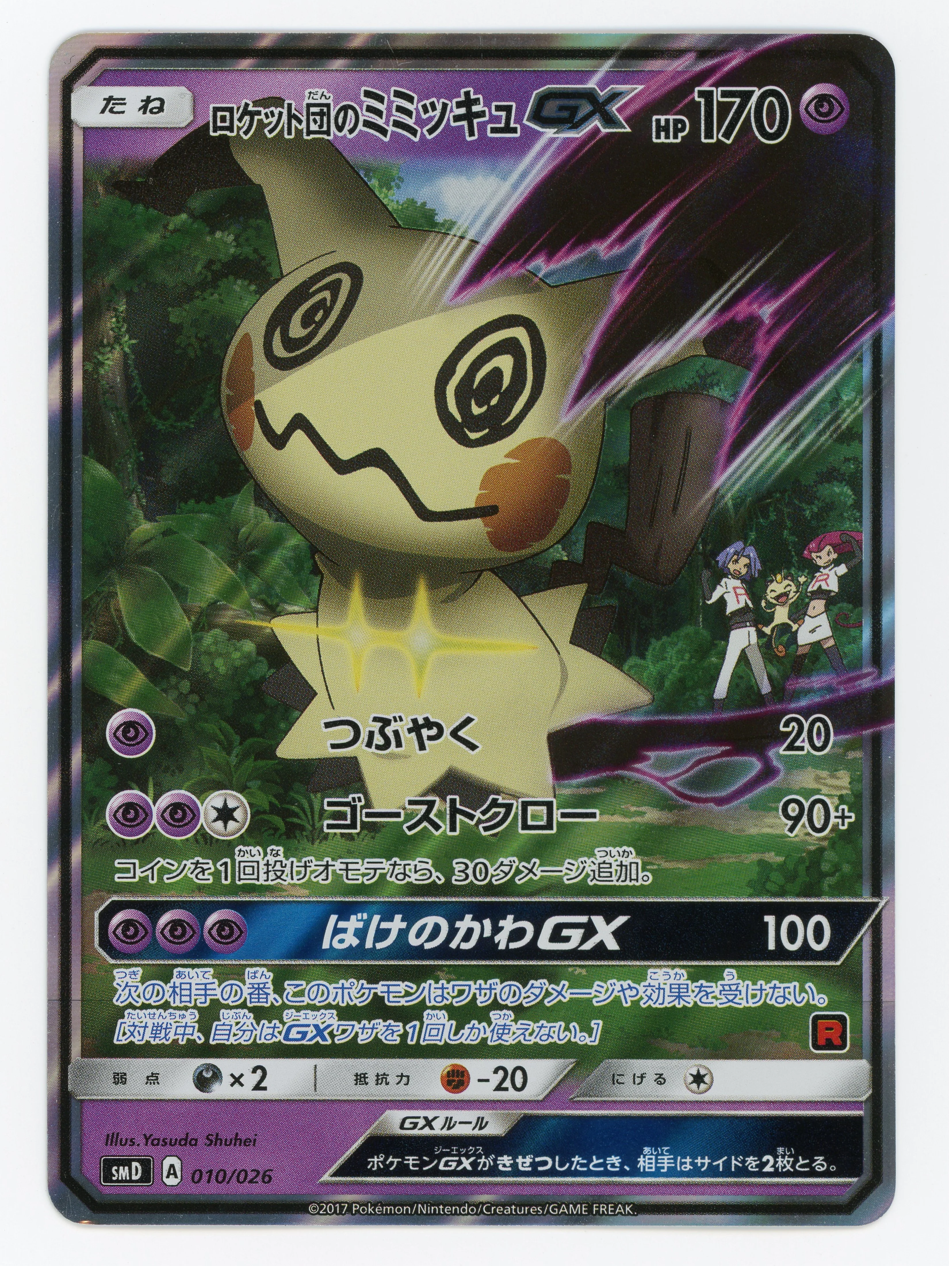 Team Rocket's Mimikyu GX — Japanese — Scan 15962