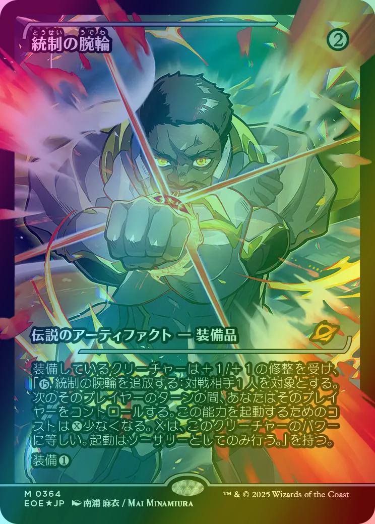 The Dominion Bracelet - Japanese [364] [Japan Showcase] [Edge of Eternities] [Foil]