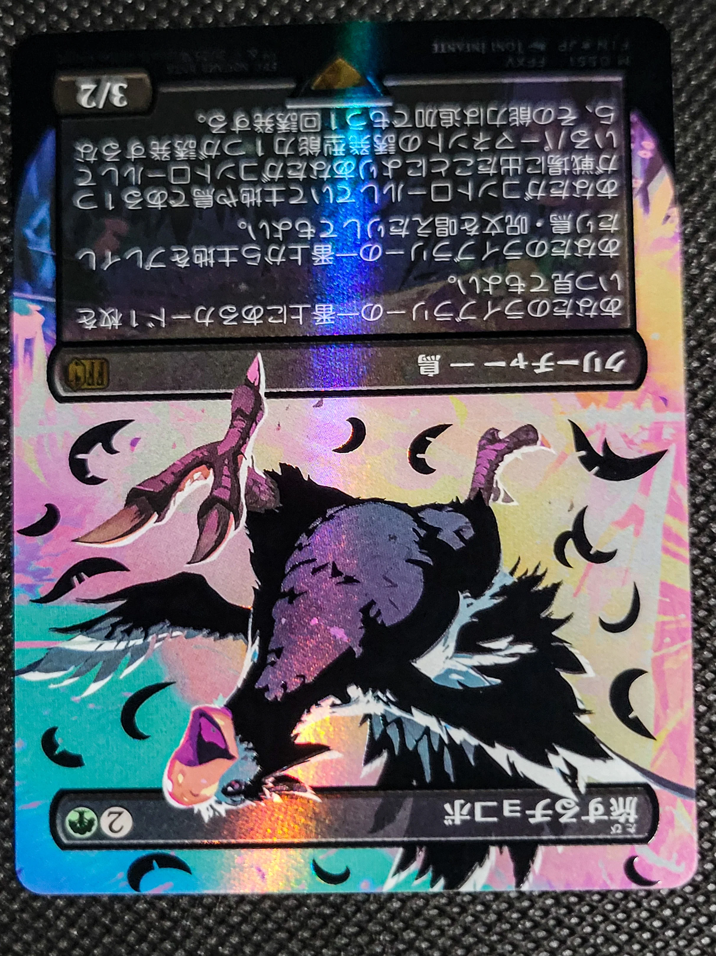 Traveling Chocobo — Japanese|Borderless|Black|Foil — ID 16777 - Image 4