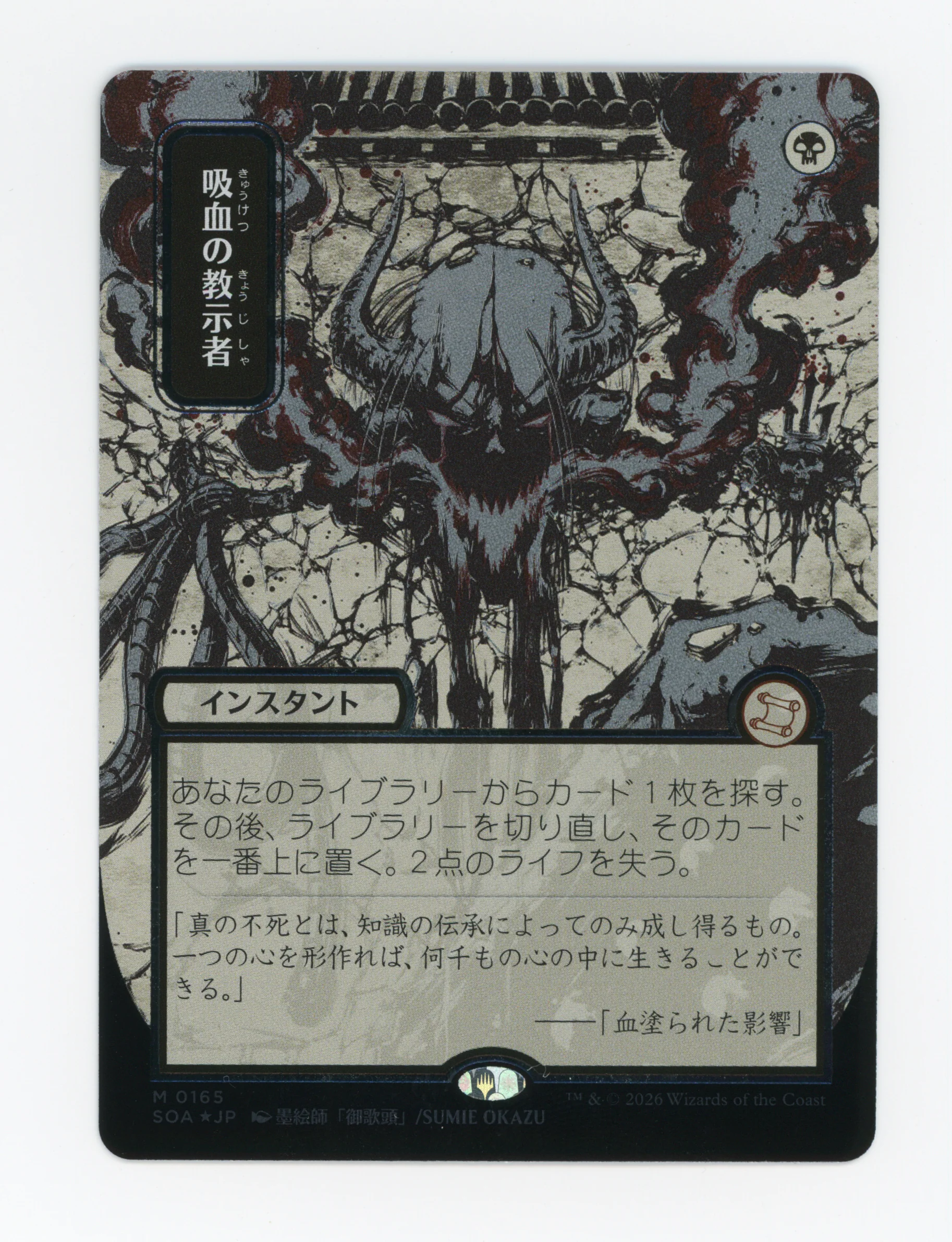 Vampiric Tutor — Japanese|Borderless|Silver Scroll Foil — ID 16792