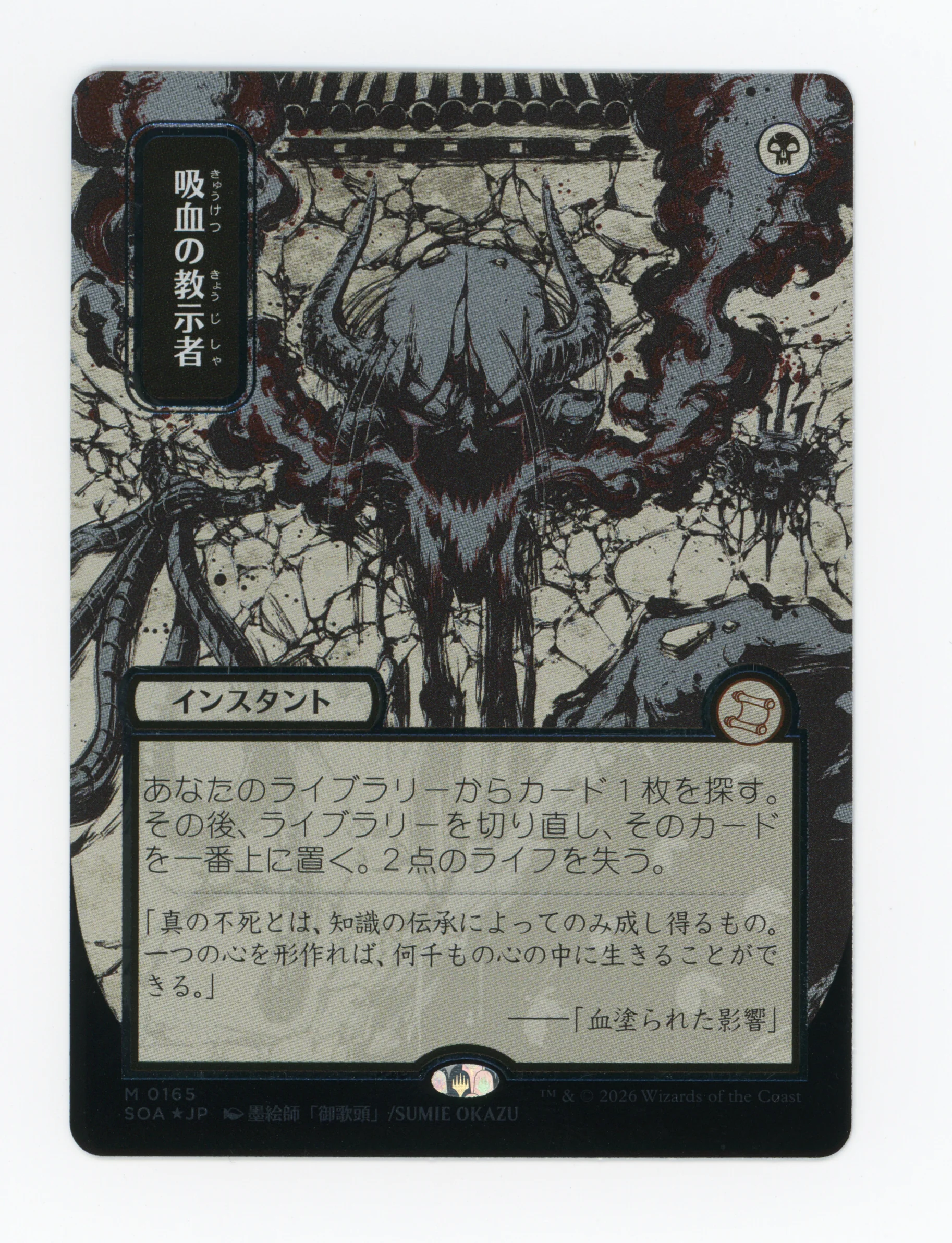 Vampiric Tutor — Japanese|Borderless|Silver Scroll Foil — ID 16793