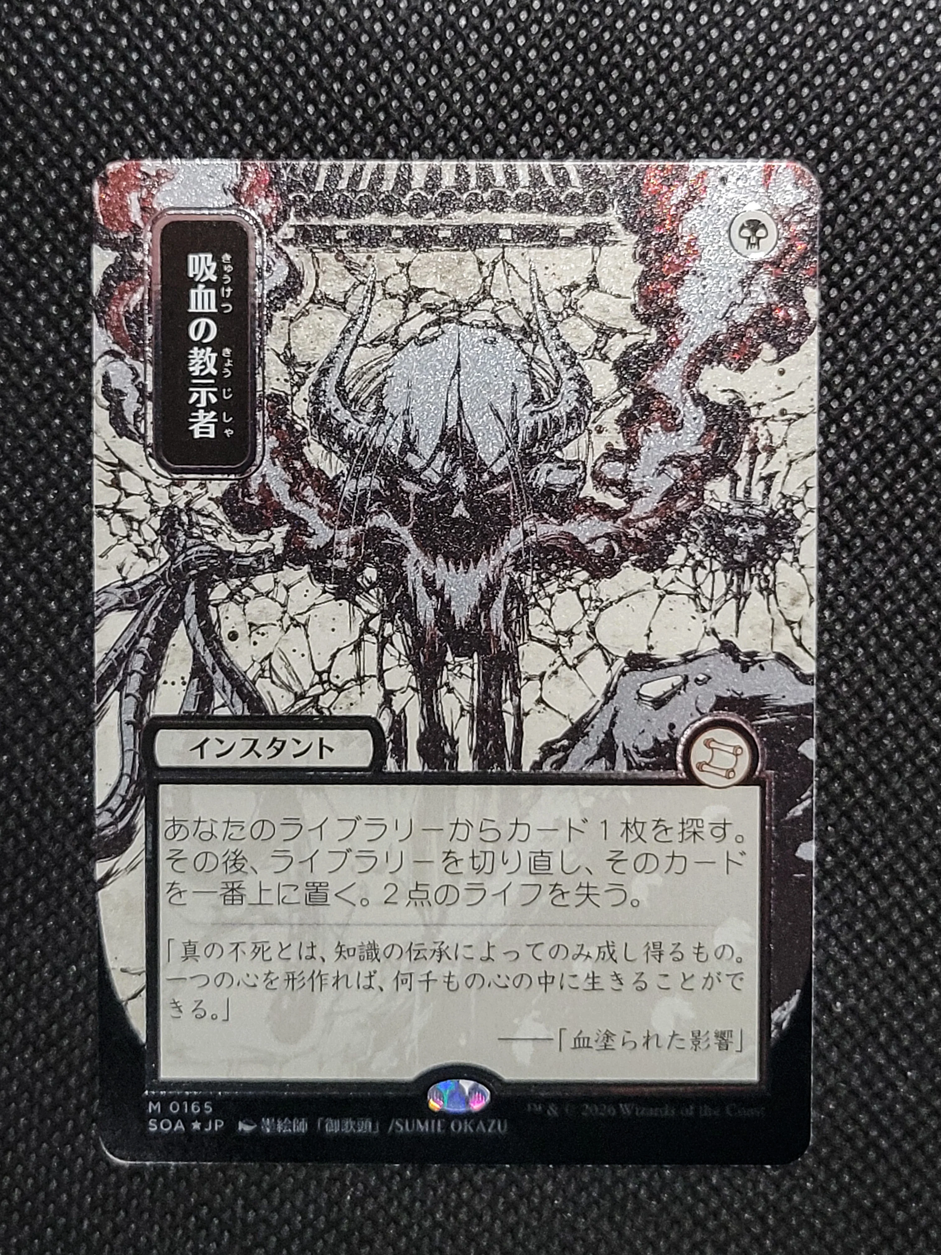 Vampiric Tutor — Japanese|Borderless|Silver Scroll Foil — ID 16983 - Image 3