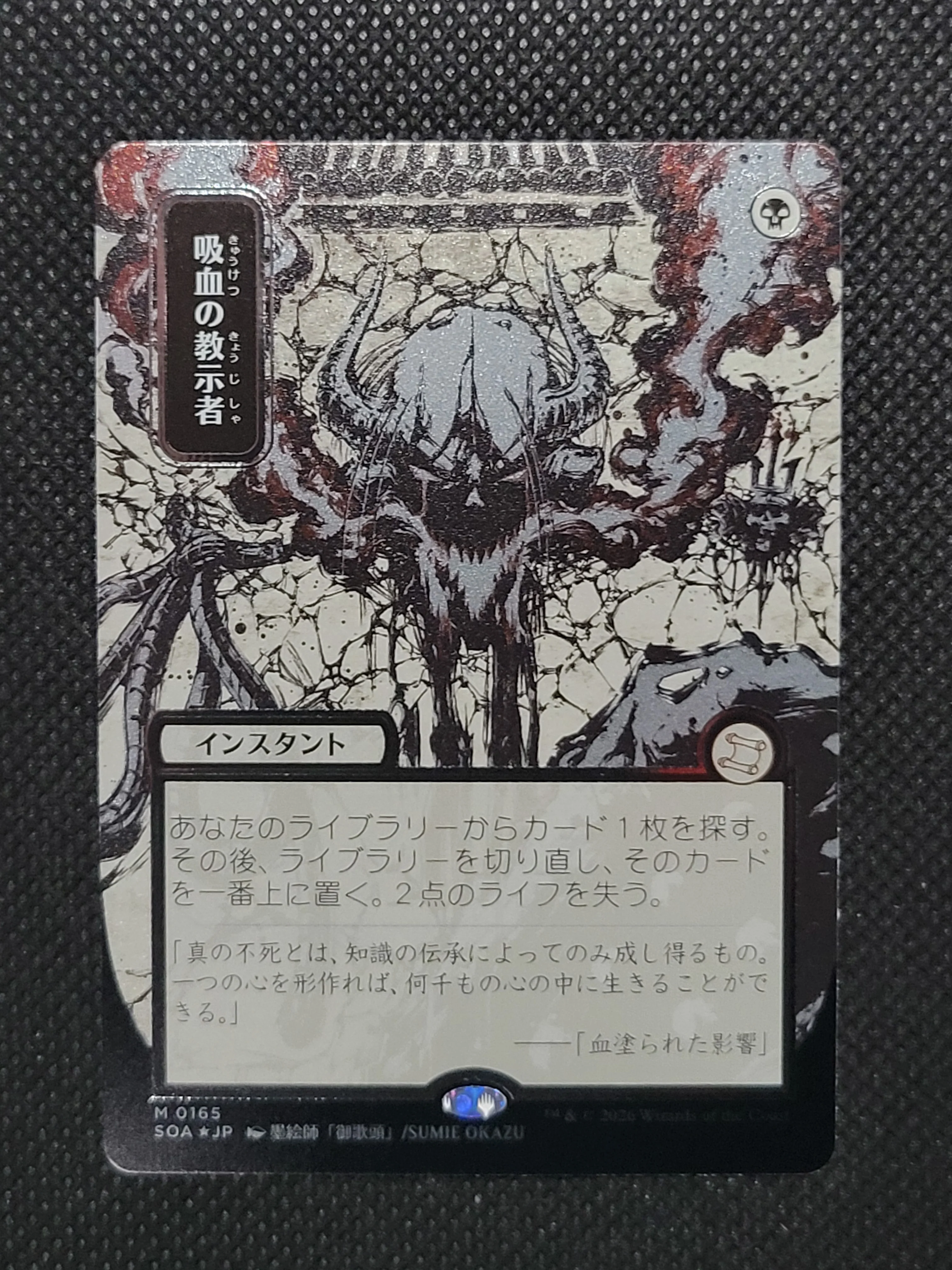 Vampiric Tutor — Japanese|Borderless|Silver Scroll Foil — ID 17280 - Image 3